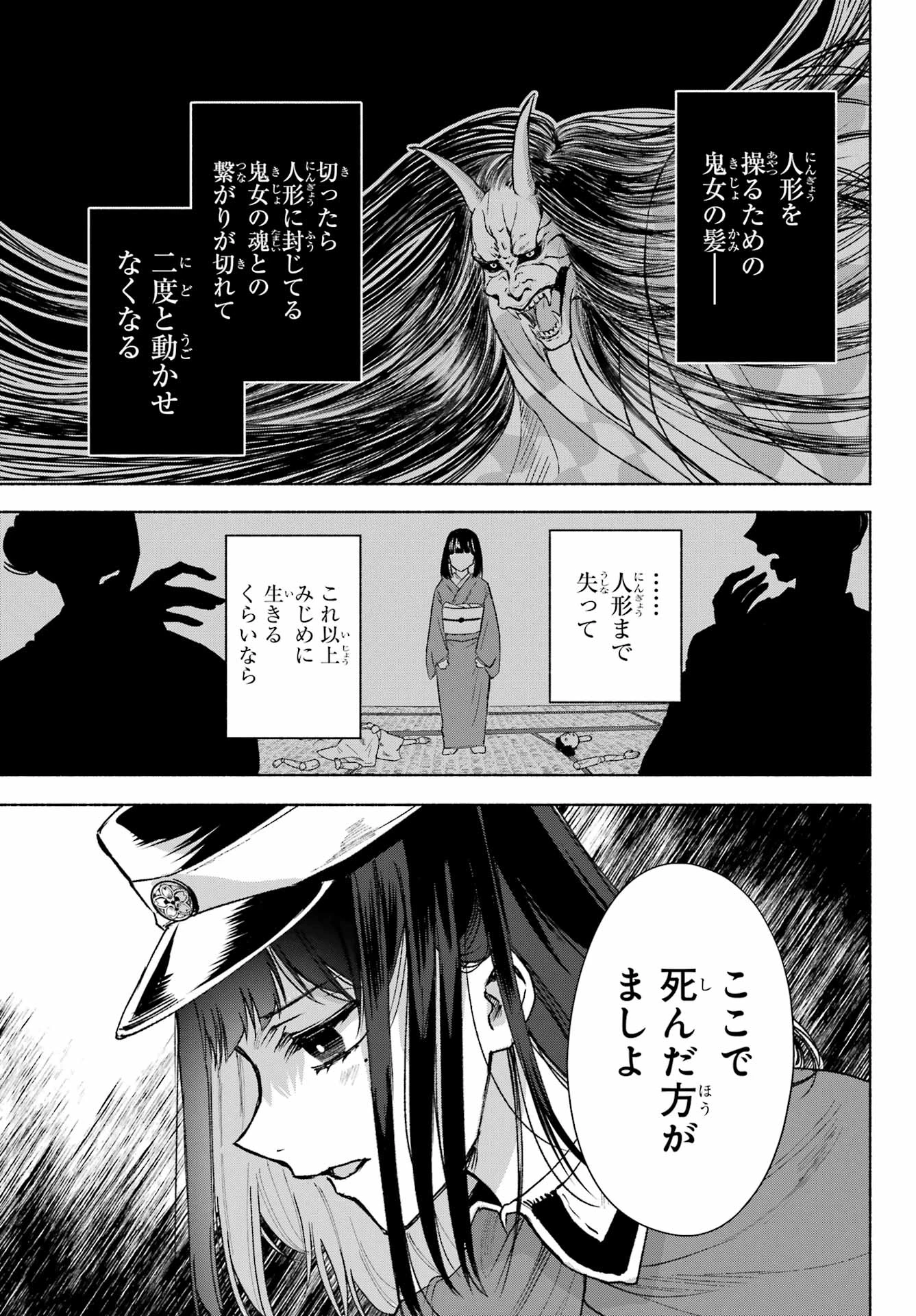 京兼家の花嫁 第7話 - 11
