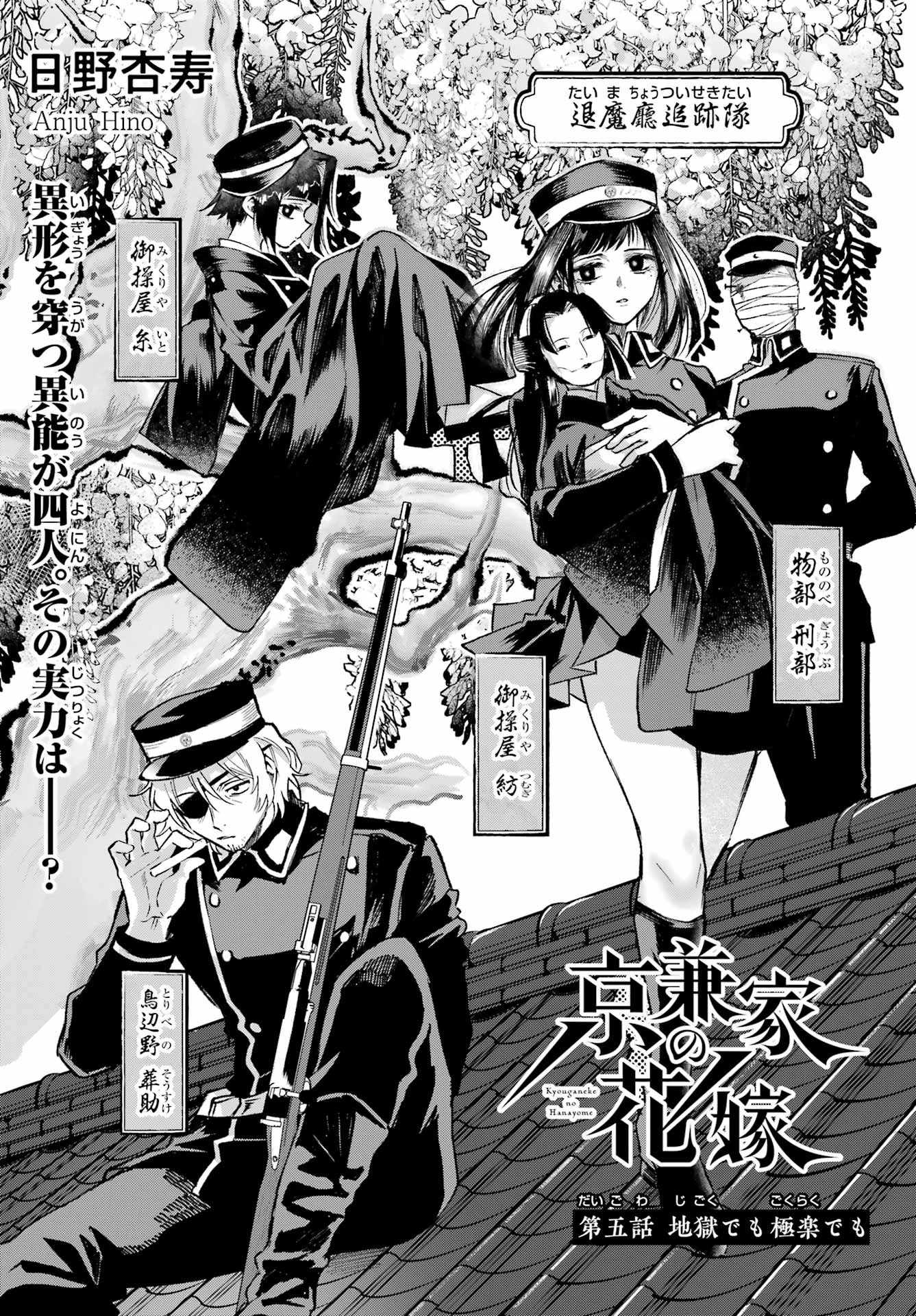 京兼家の花嫁 第5話 - 3