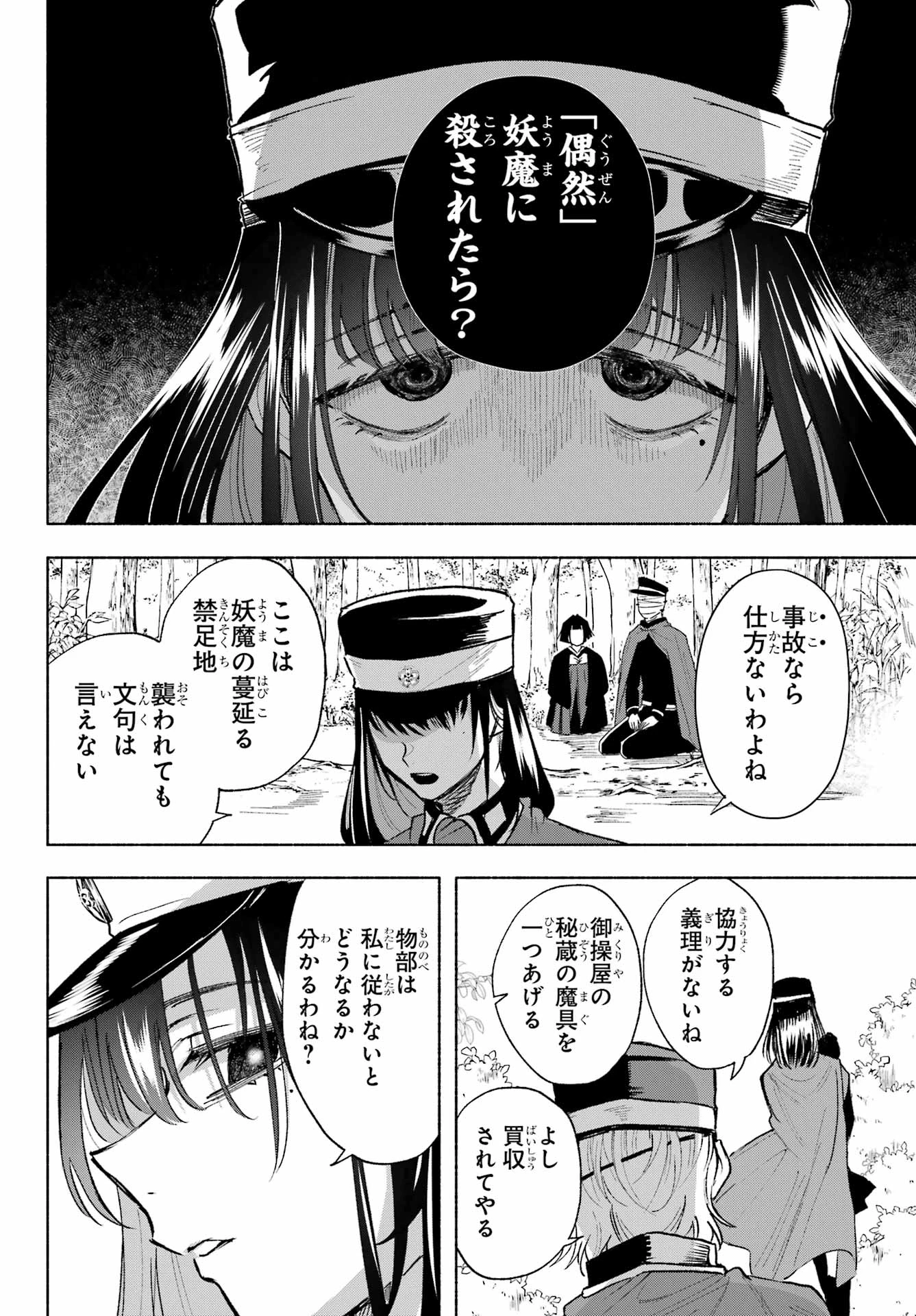 京兼家の花嫁 第6話 - 10
