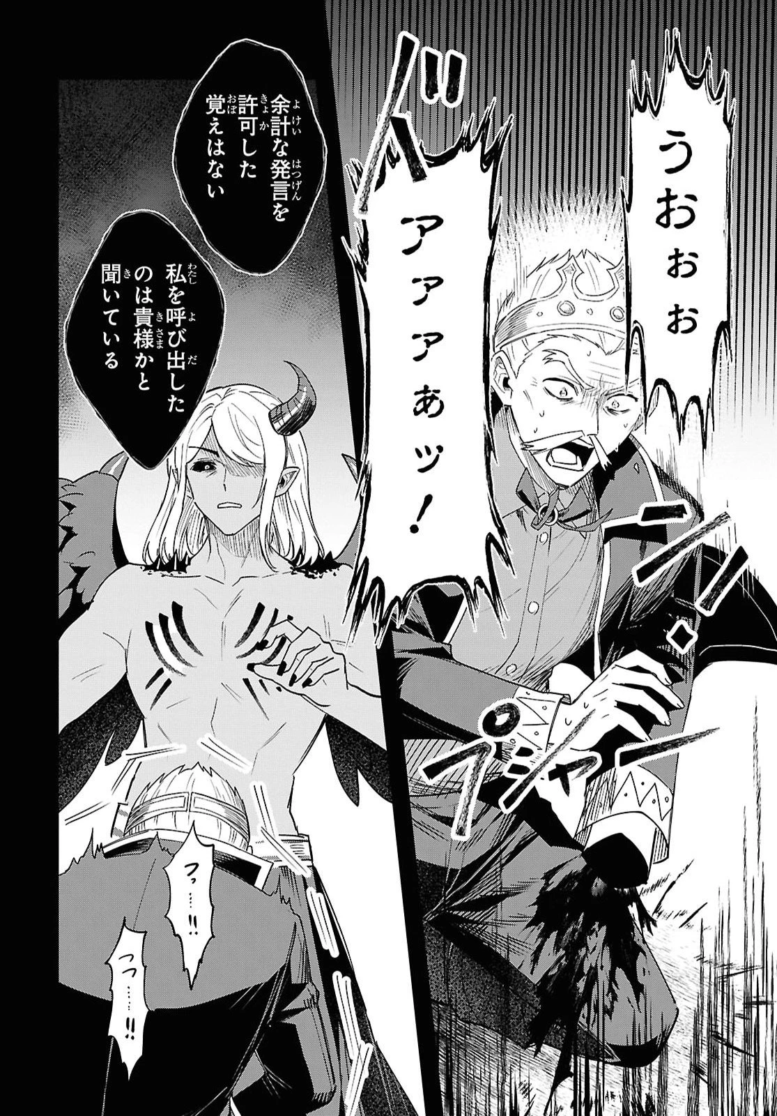 どうも、物欲の聖女です～無双スキル「クリア報酬」で盛大に勘違いされました～ 第17話 - 14