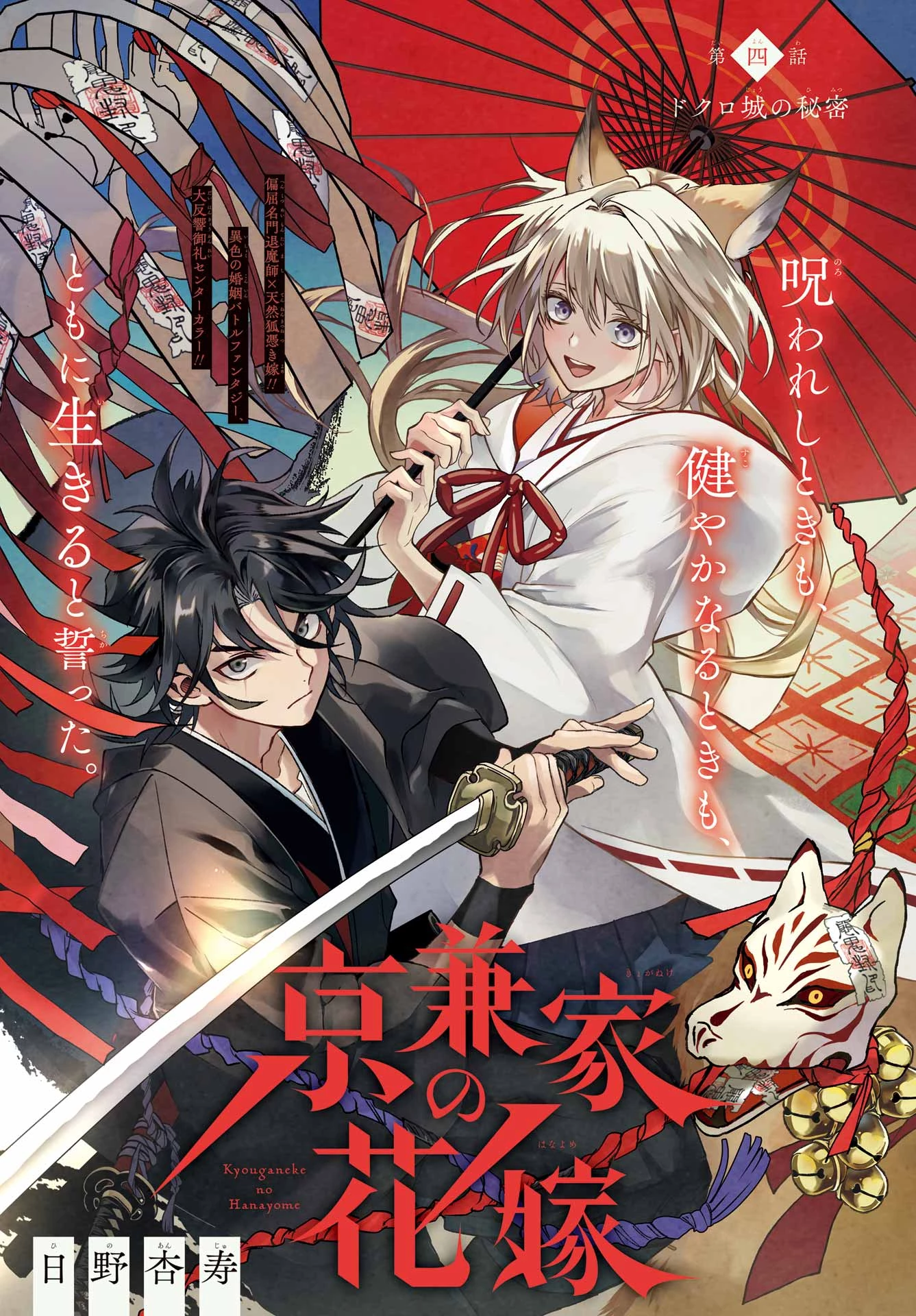 京兼家の花嫁 第4話 - 1