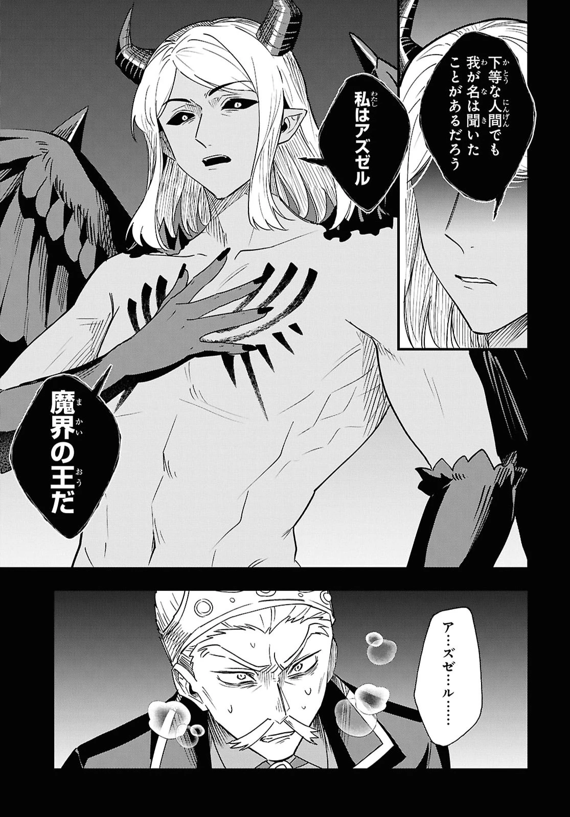 どうも、物欲の聖女です～無双スキル「クリア報酬」で盛大に勘違いされました～ 第17話 - 19