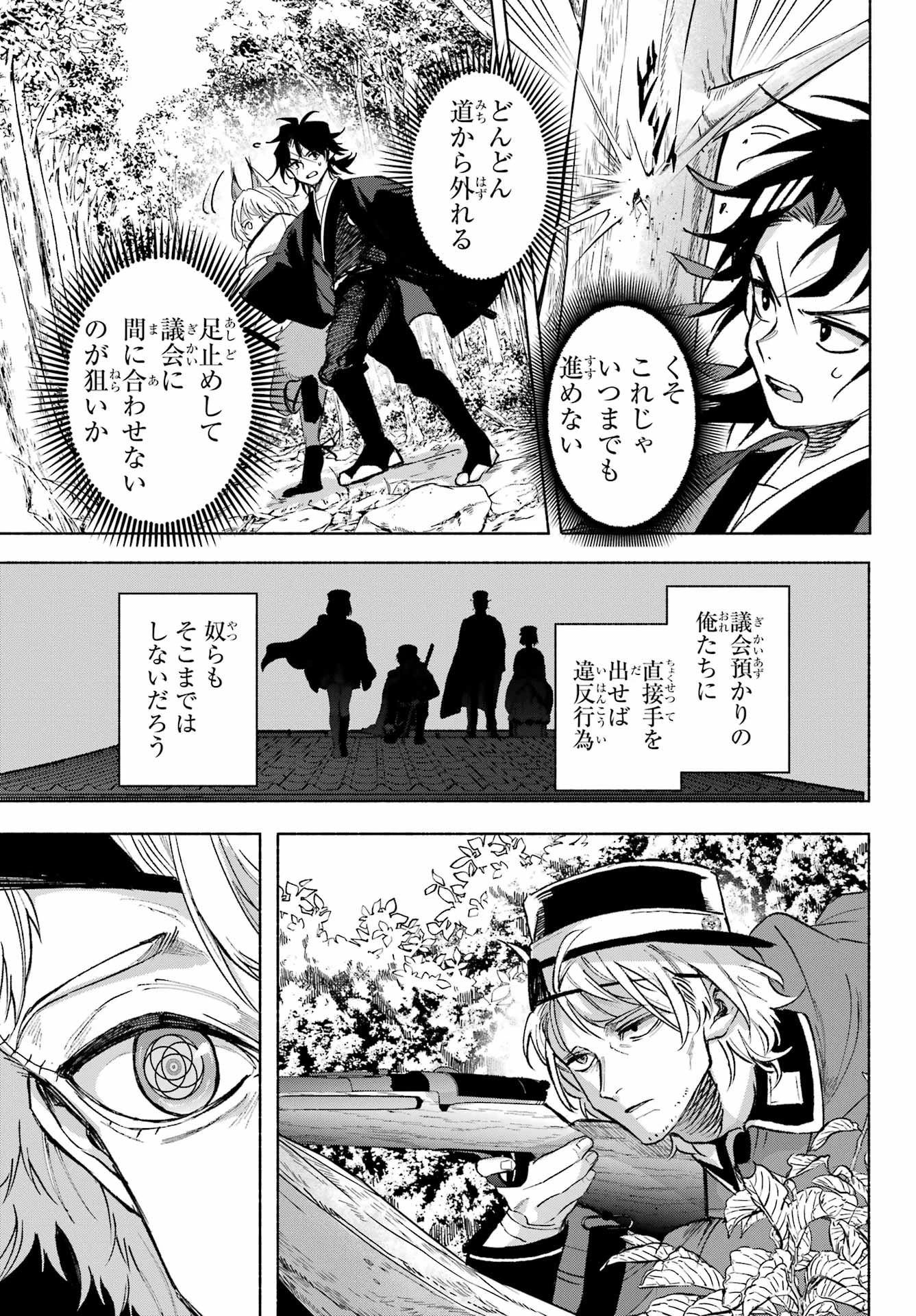 京兼家の花嫁 第6話 - 15