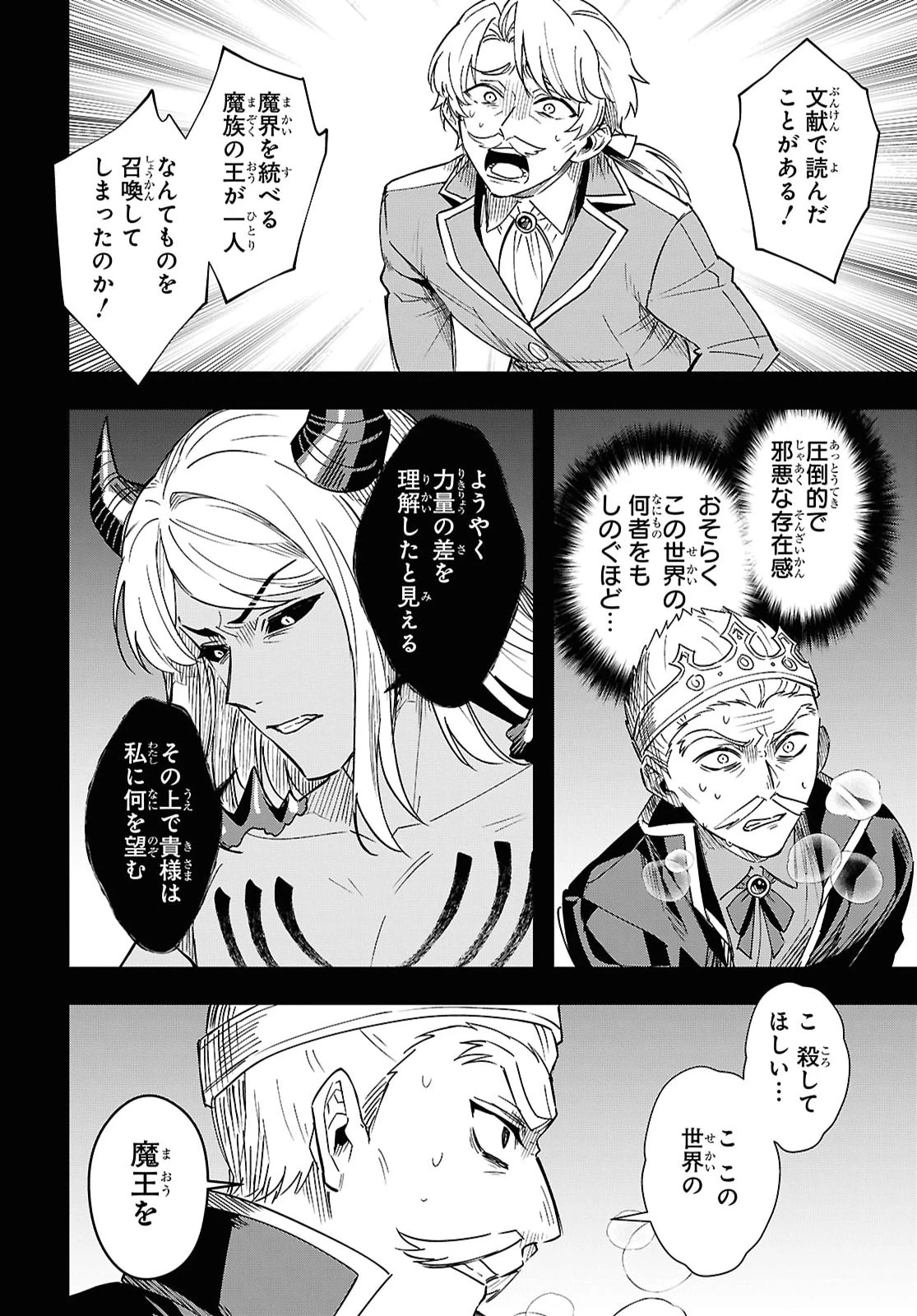 どうも、物欲の聖女です～無双スキル「クリア報酬」で盛大に勘違いされました～ 第17話 - 20