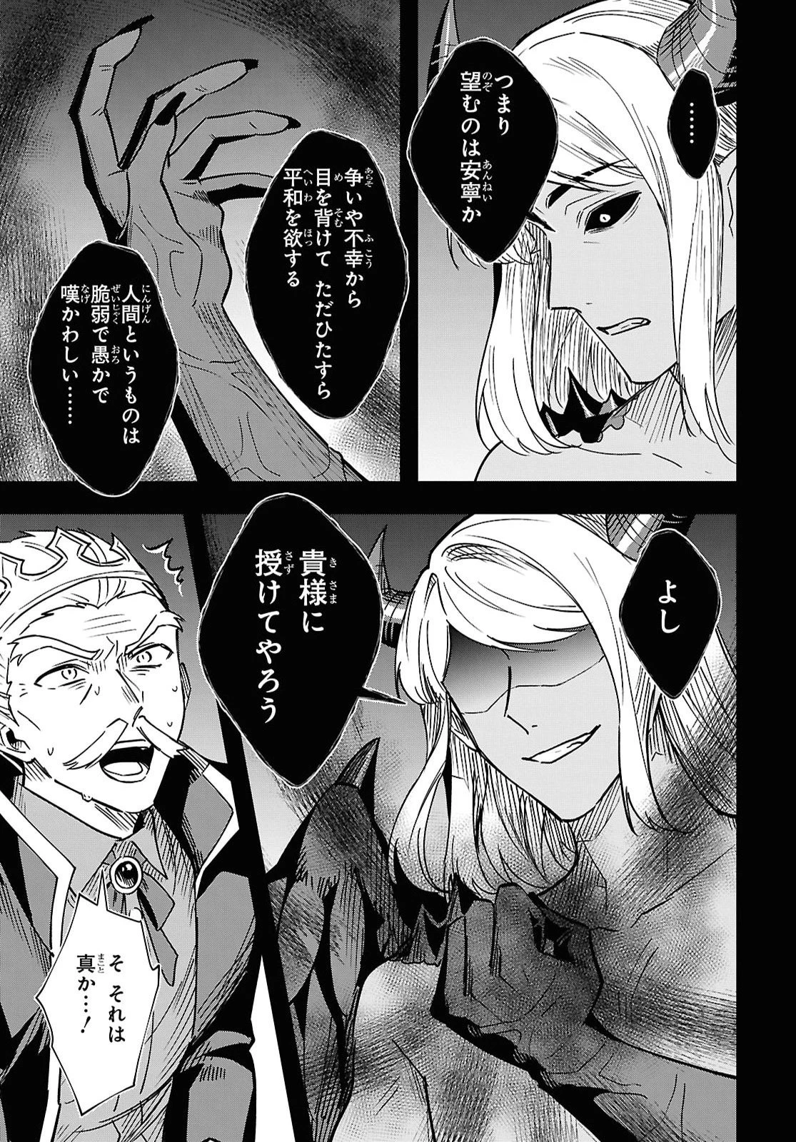 どうも、物欲の聖女です～無双スキル「クリア報酬」で盛大に勘違いされました～ 第17話 - 21