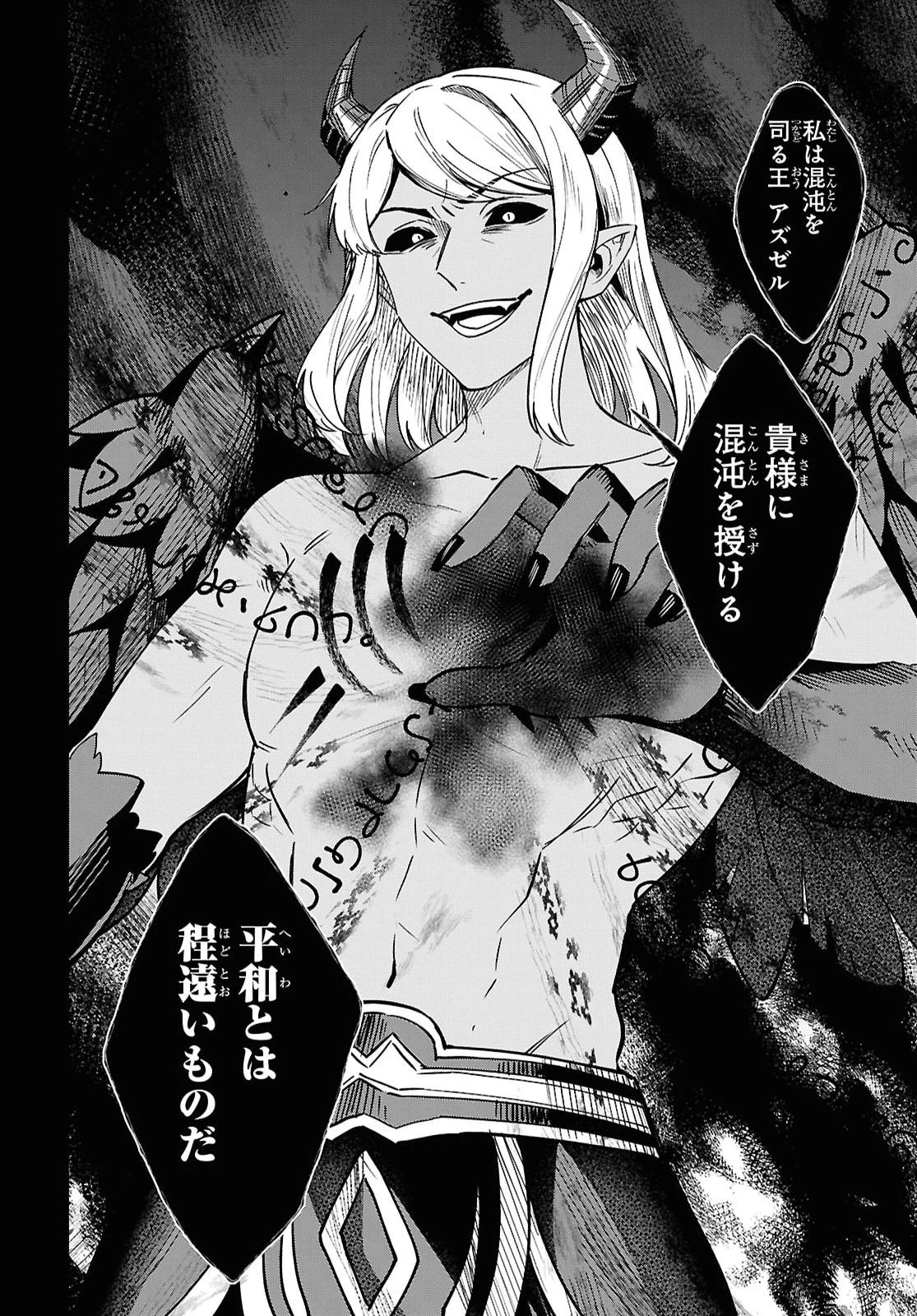 どうも、物欲の聖女です～無双スキル「クリア報酬」で盛大に勘違いされました～ 第17話 - 22