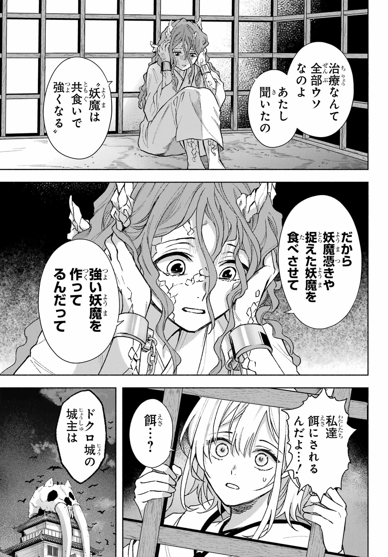 京兼家の花嫁 第4話 - 5