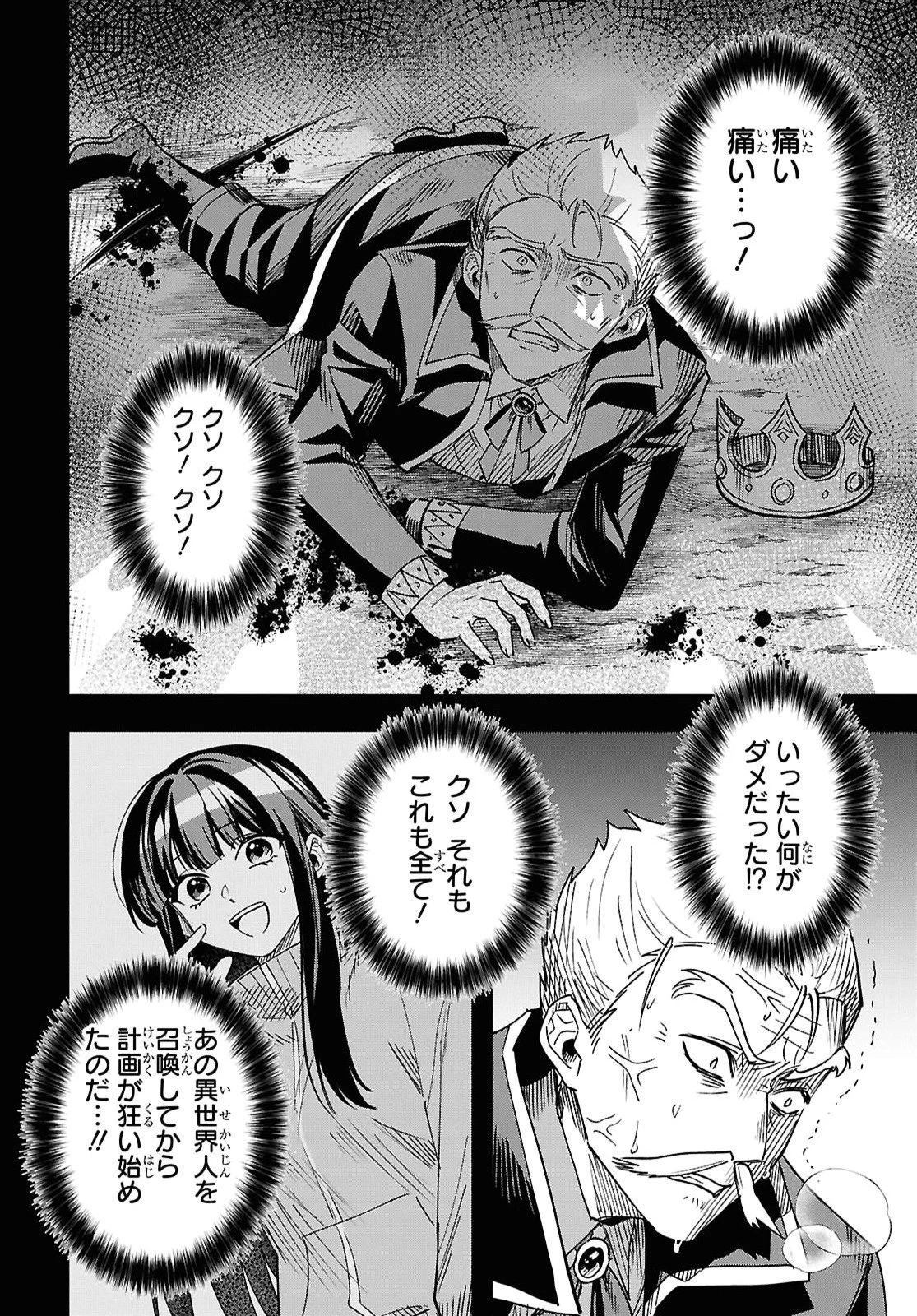 どうも、物欲の聖女です～無双スキル「クリア報酬」で盛大に勘違いされました～ 第17話 - 24