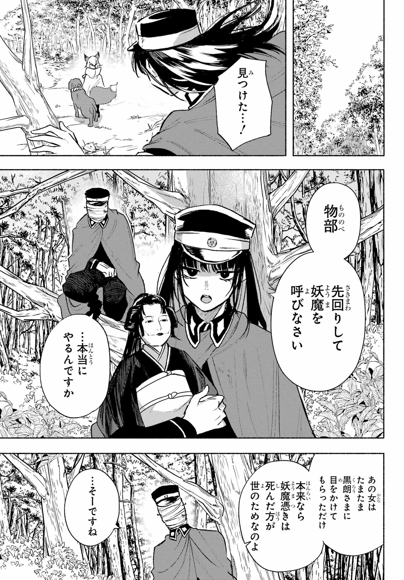 京兼家の花嫁 第6話 - 19