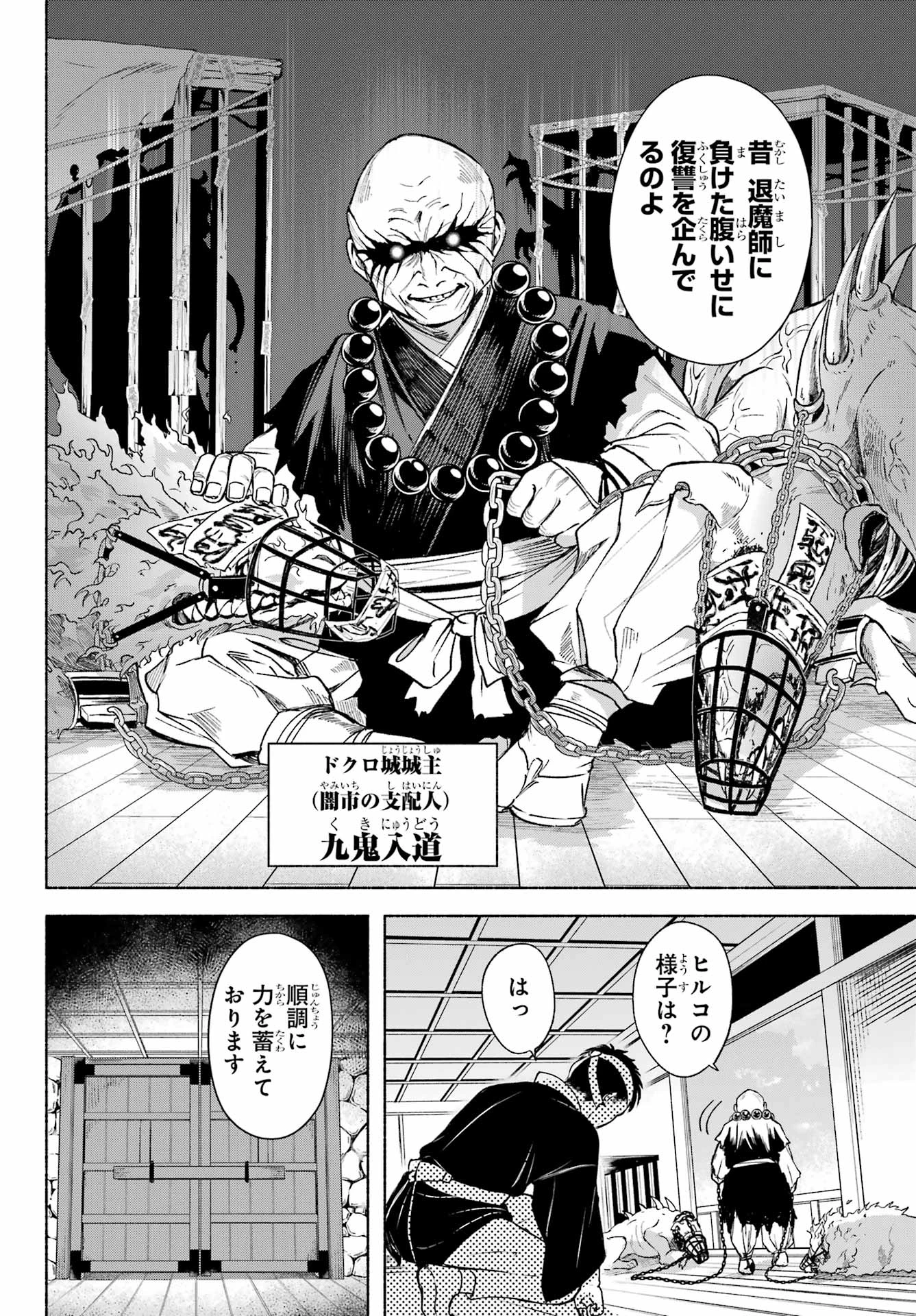 京兼家の花嫁 第4話 - 6