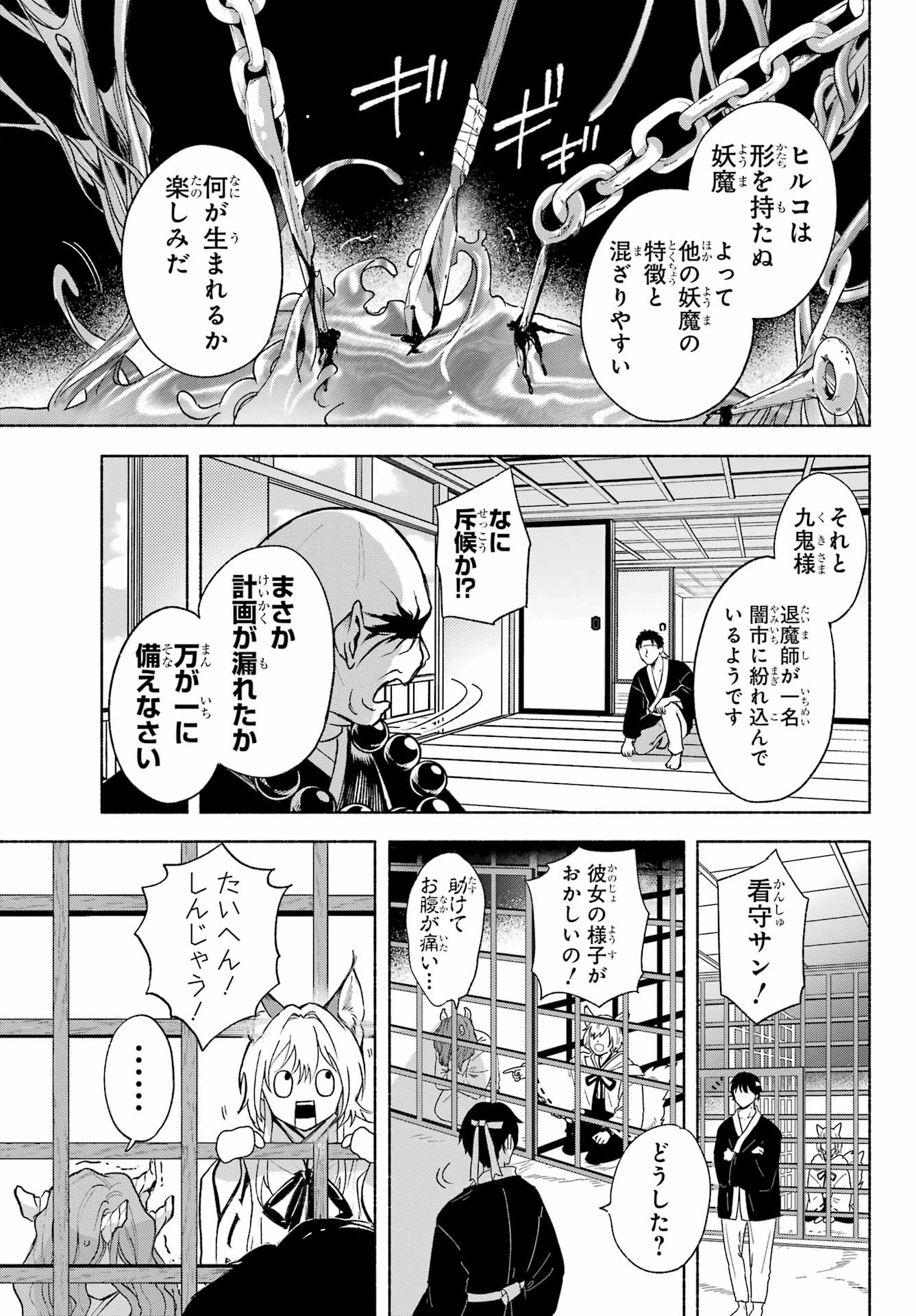 京兼家の花嫁 第4話 - 7