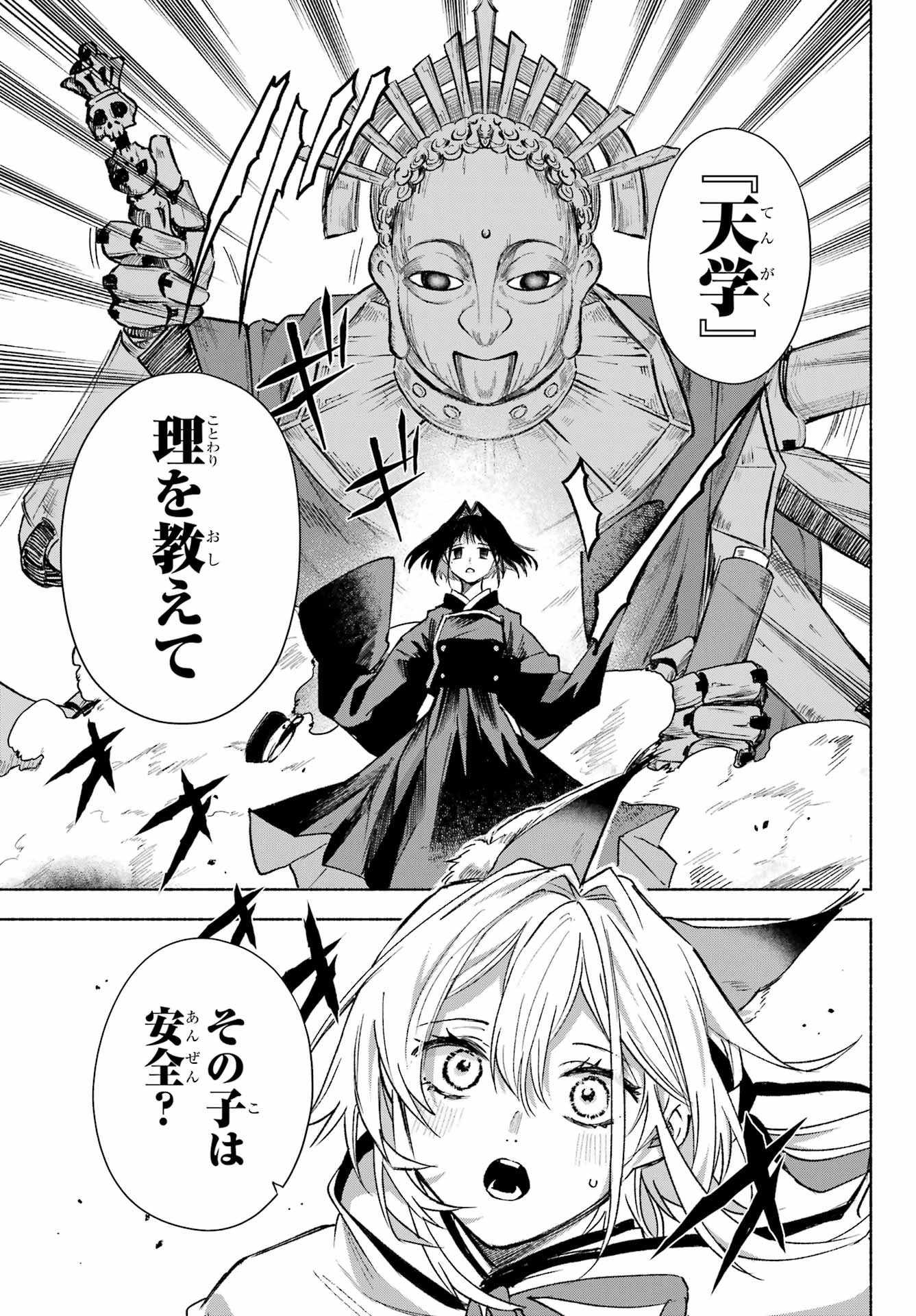 京兼家の花嫁 第5話 - 15