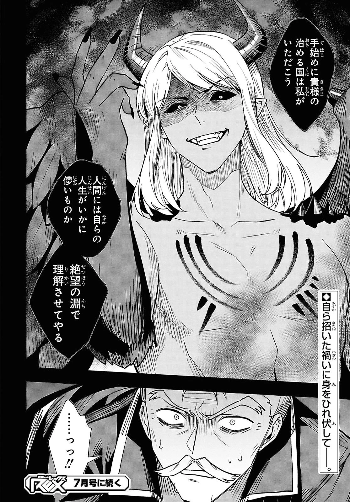 どうも、物欲の聖女です～無双スキル「クリア報酬」で盛大に勘違いされました～ 第17話 - 28