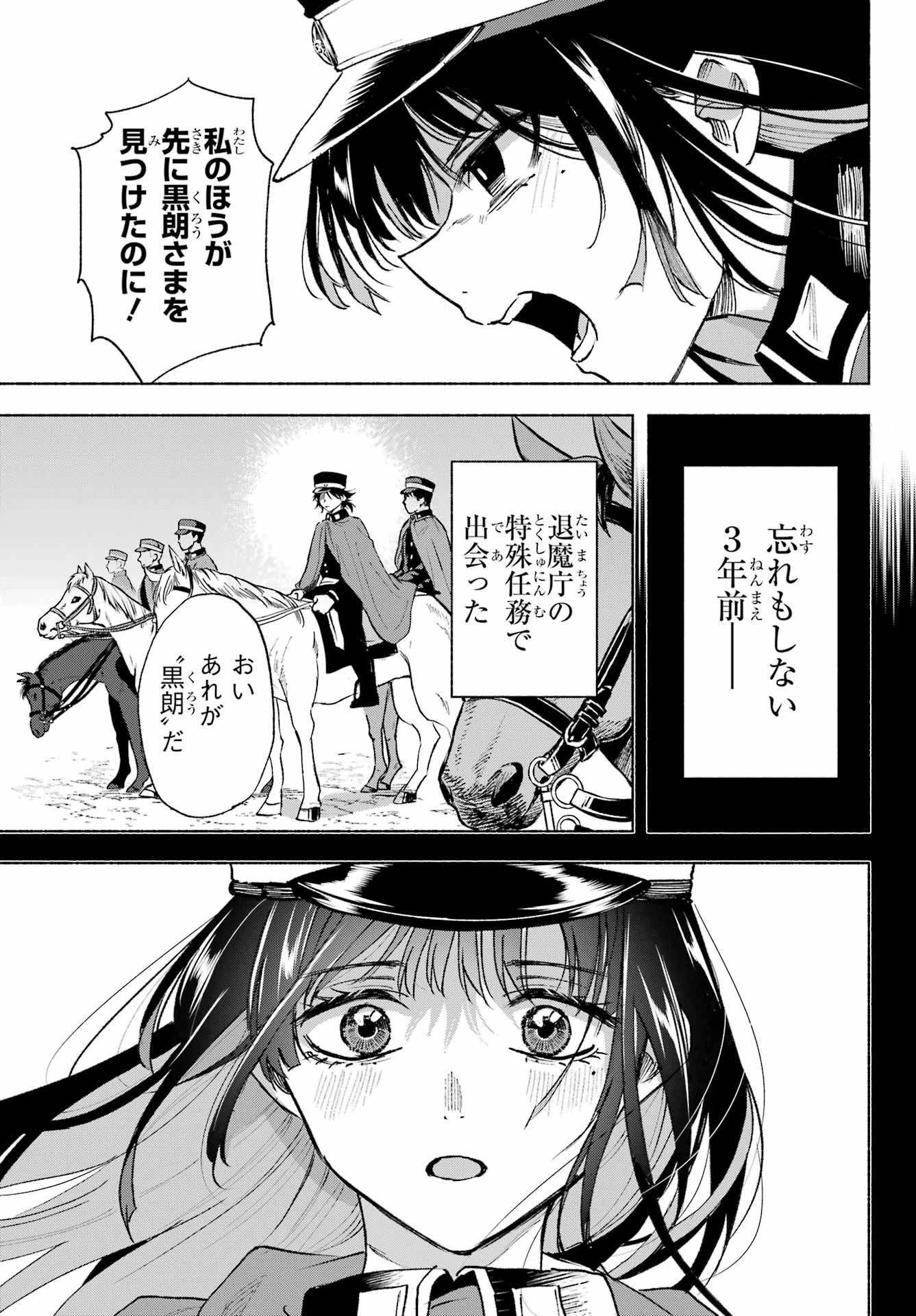 京兼家の花嫁 第6話 - 23