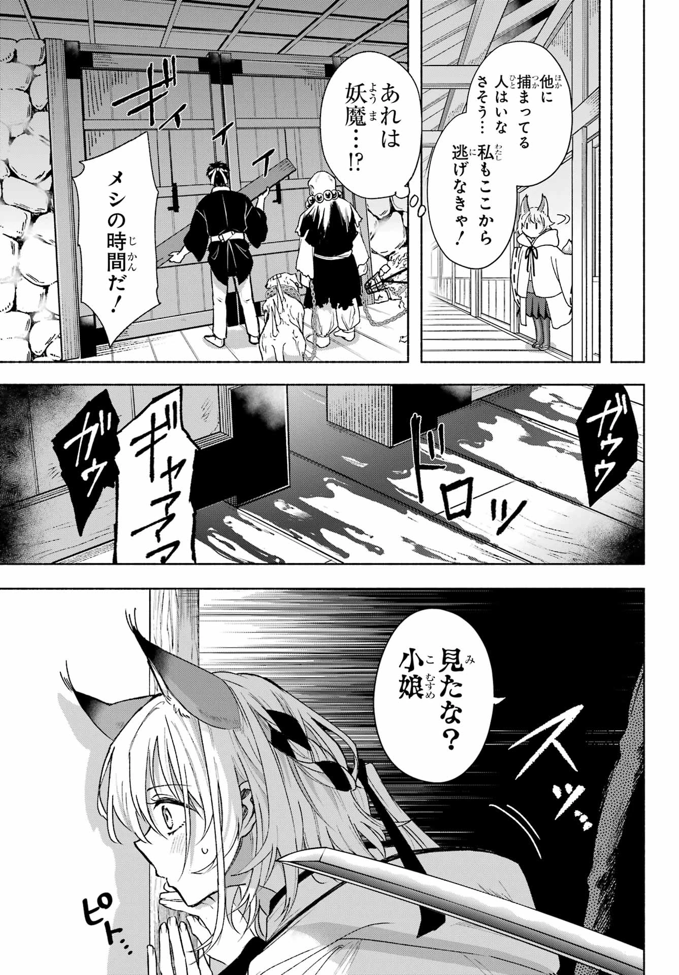 京兼家の花嫁 第4話 - 9