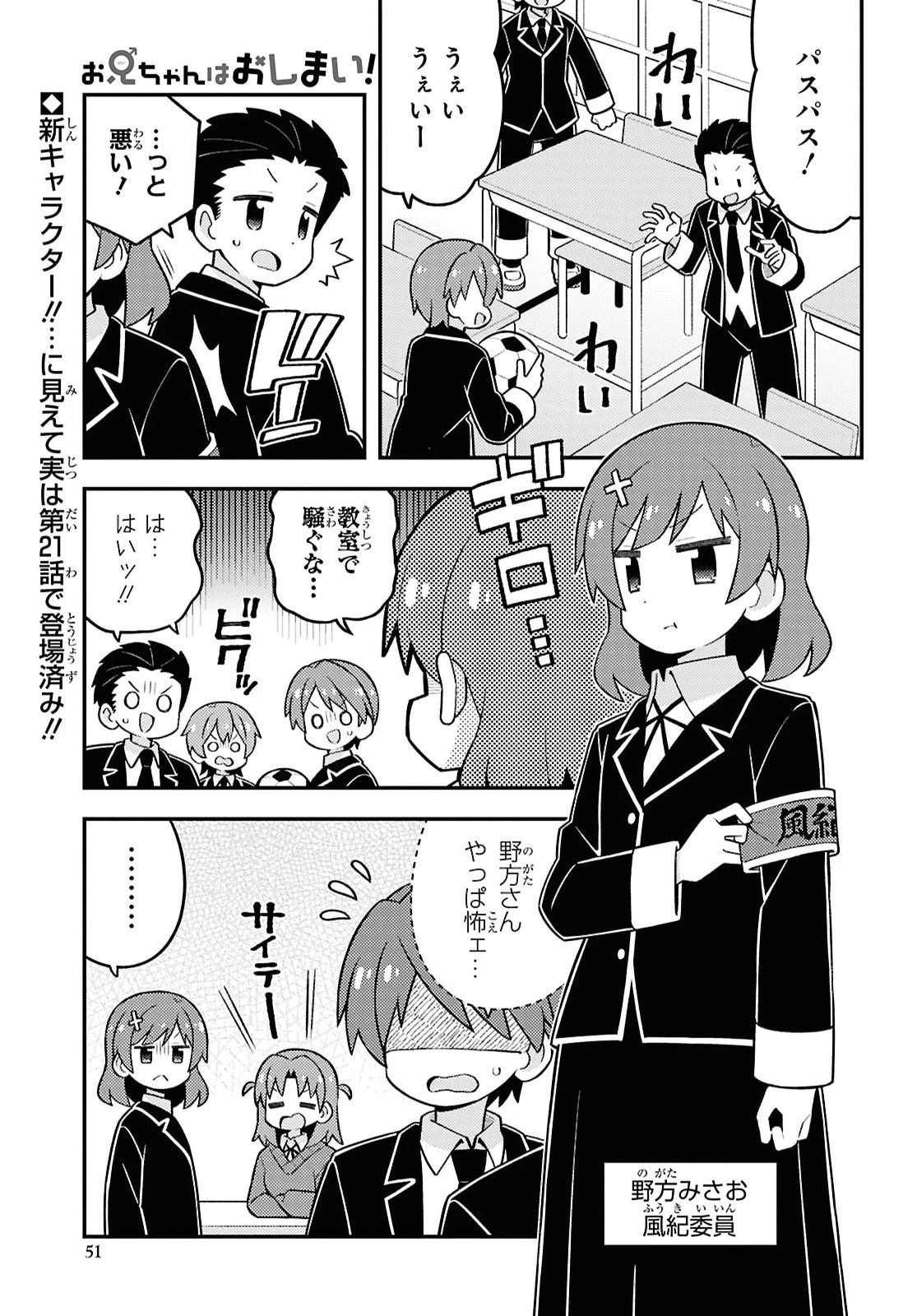 お兄ちゃんはおしまい！ 第110話 - 1