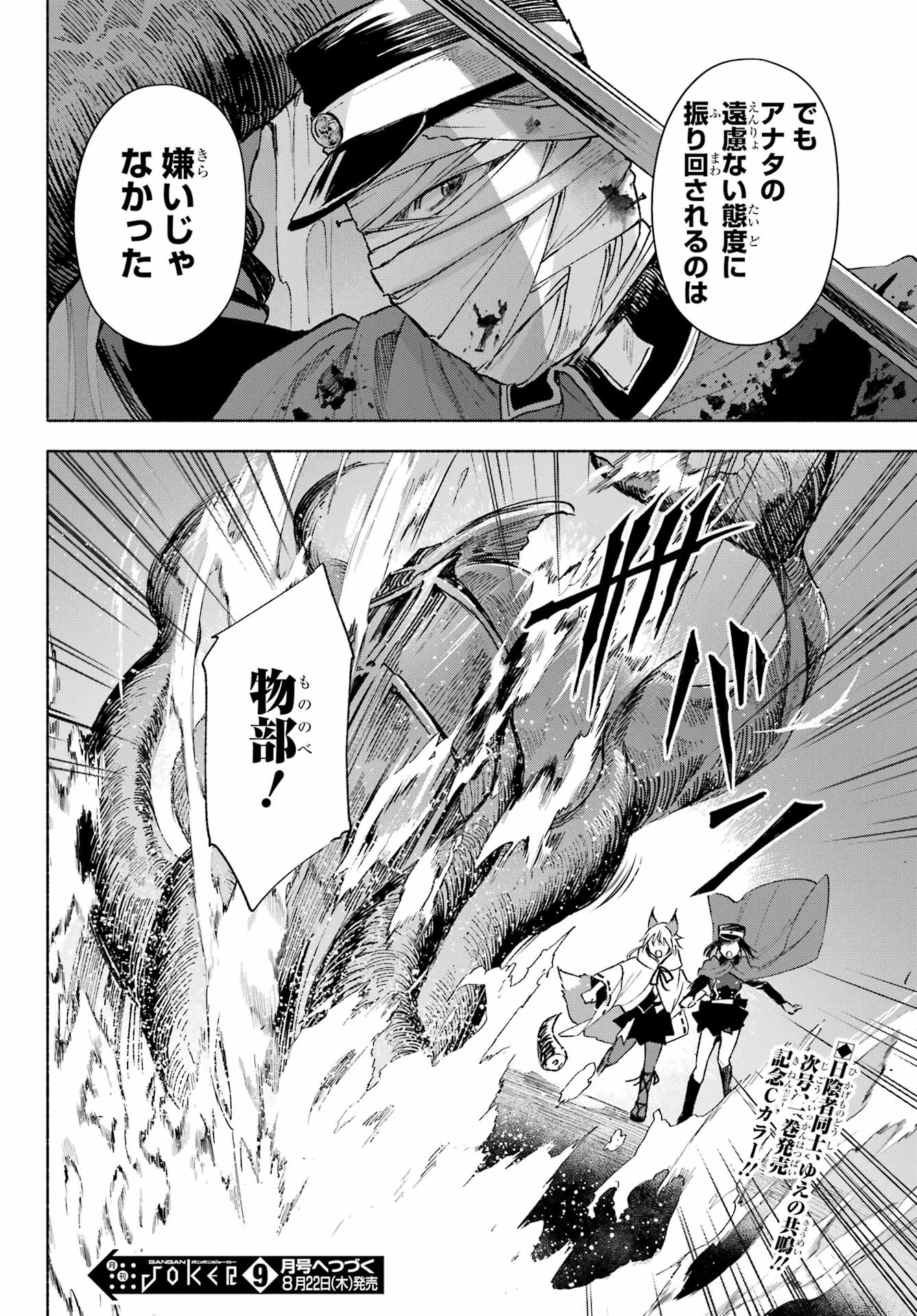 京兼家の花嫁 第7話 - 24