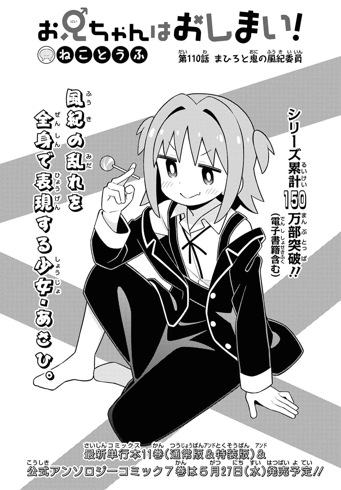 お兄ちゃんはおしまい！ 第110話 - 2