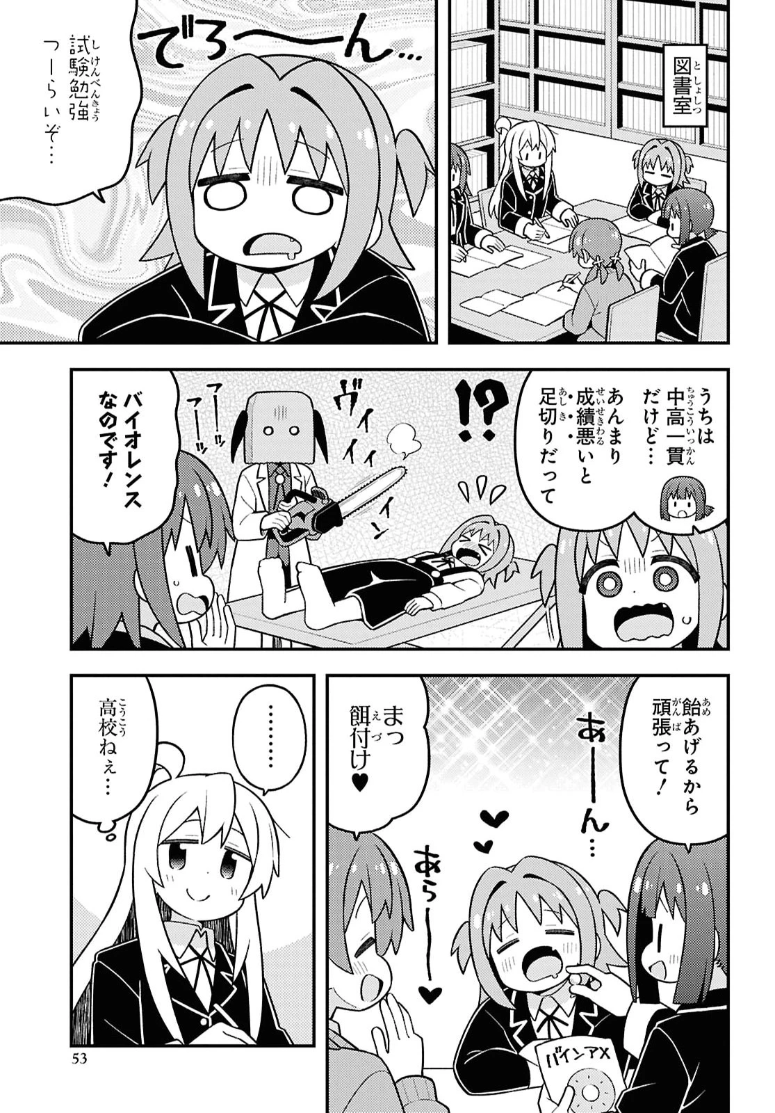 お兄ちゃんはおしまい！ 第110話 - 3