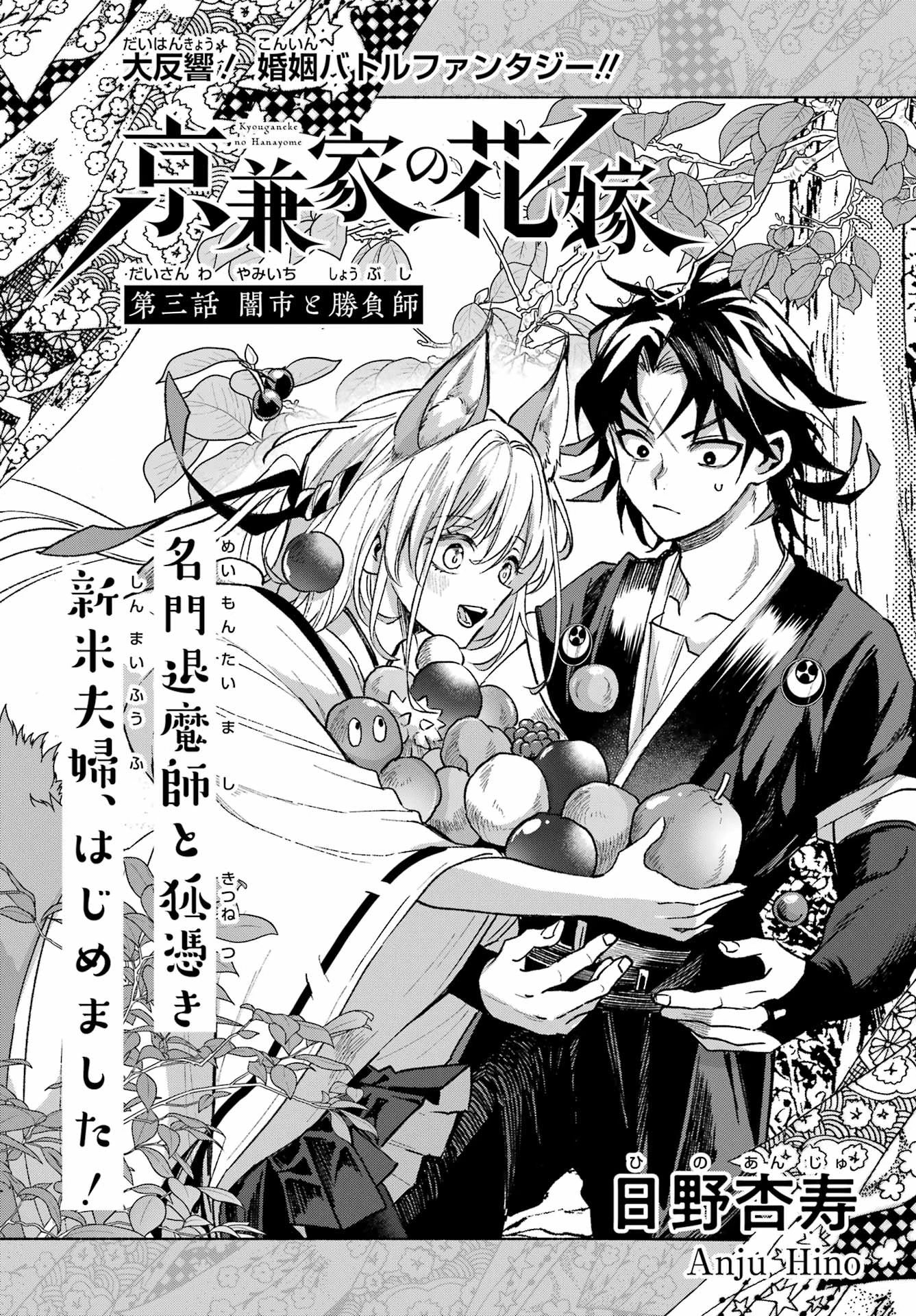 京兼家の花嫁 第3話 - 1