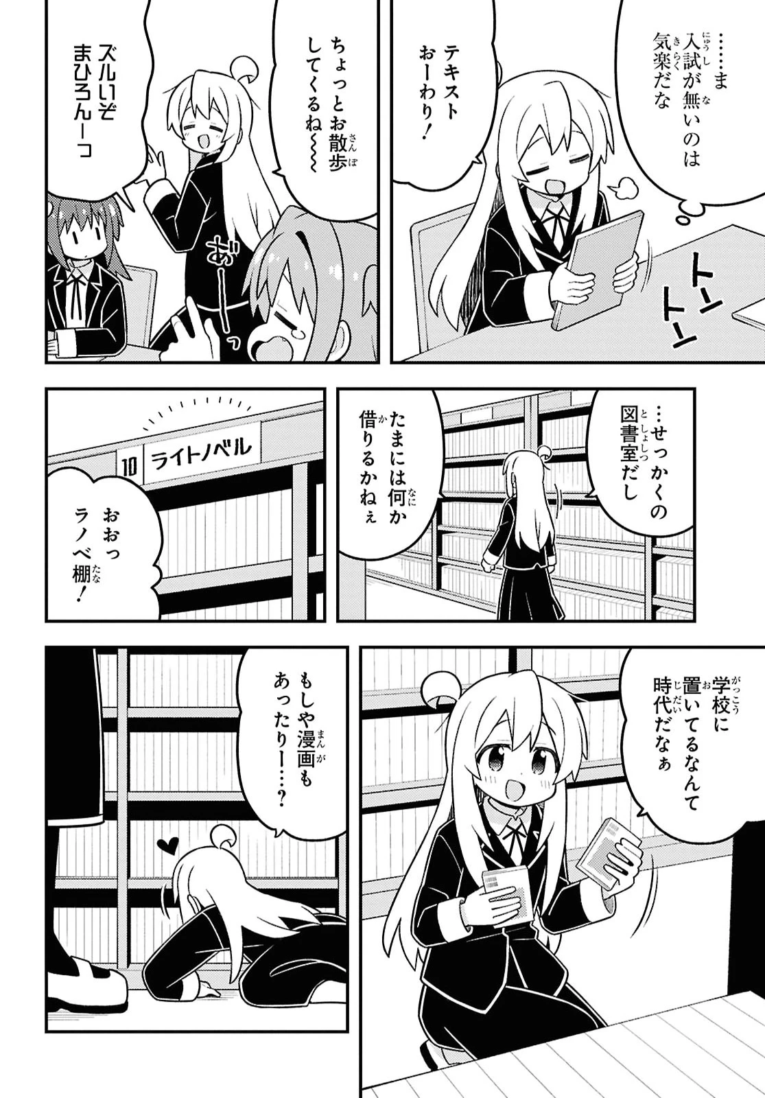 お兄ちゃんはおしまい！ 第110話 - 4