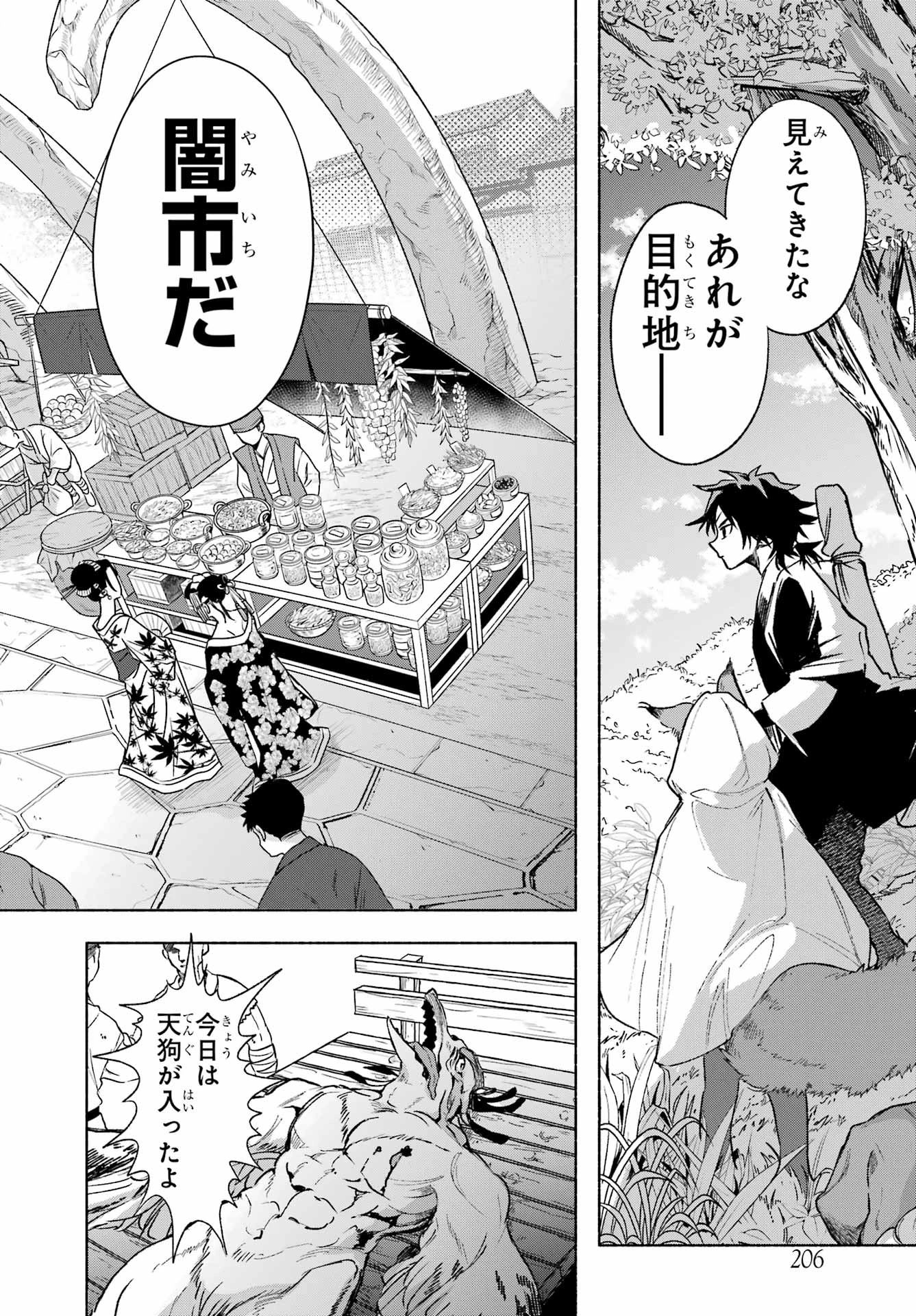京兼家の花嫁 第3話 - 2