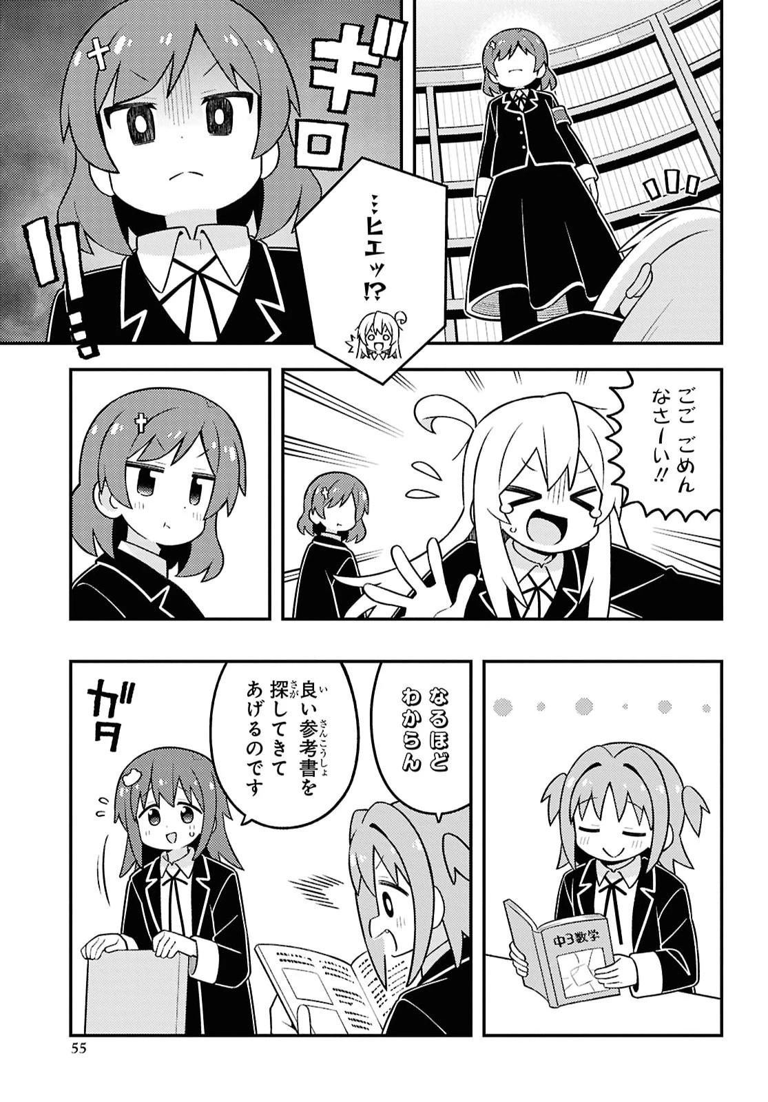 お兄ちゃんはおしまい！ 第110話 - 5