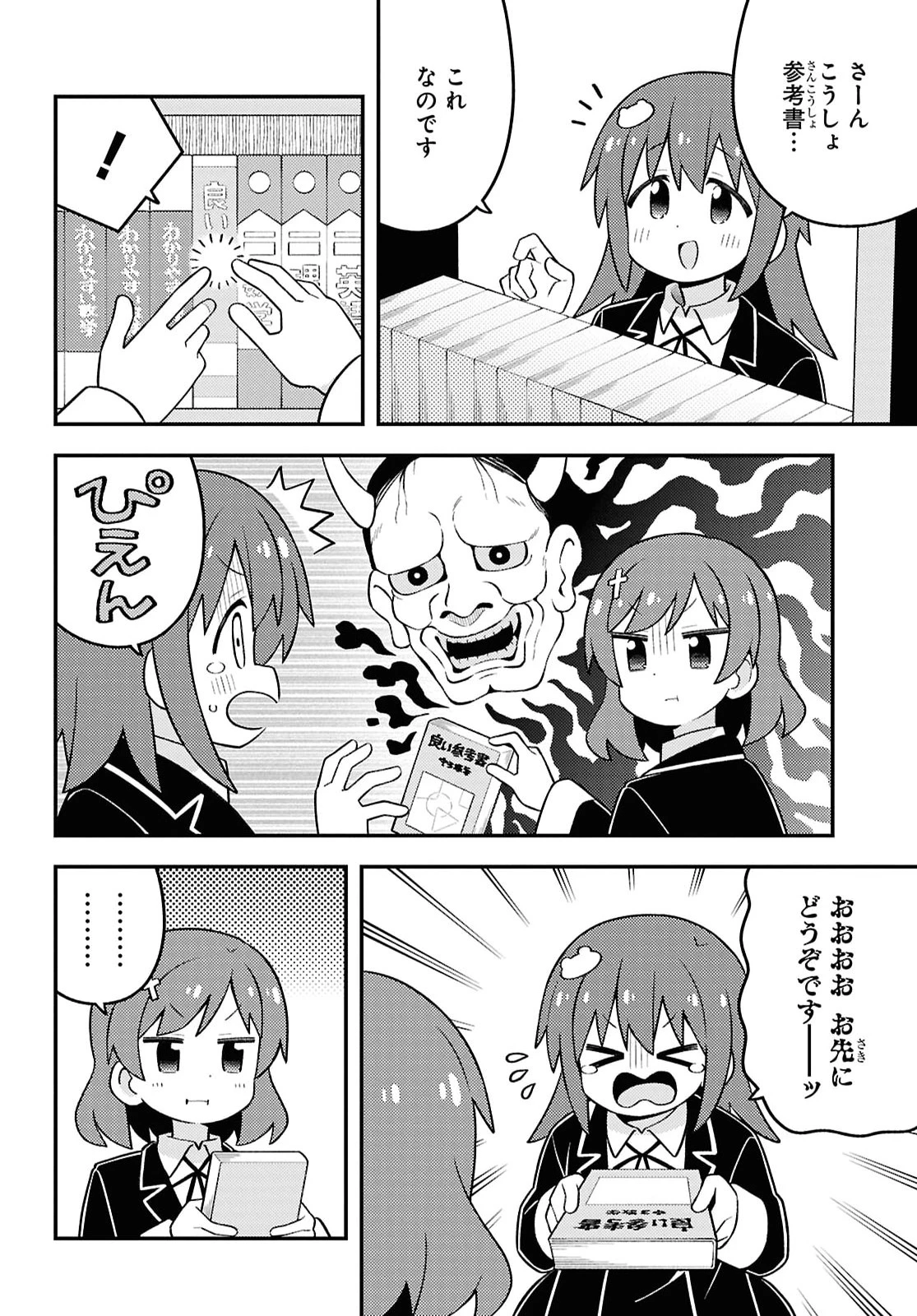 お兄ちゃんはおしまい！ 第110話 - 6