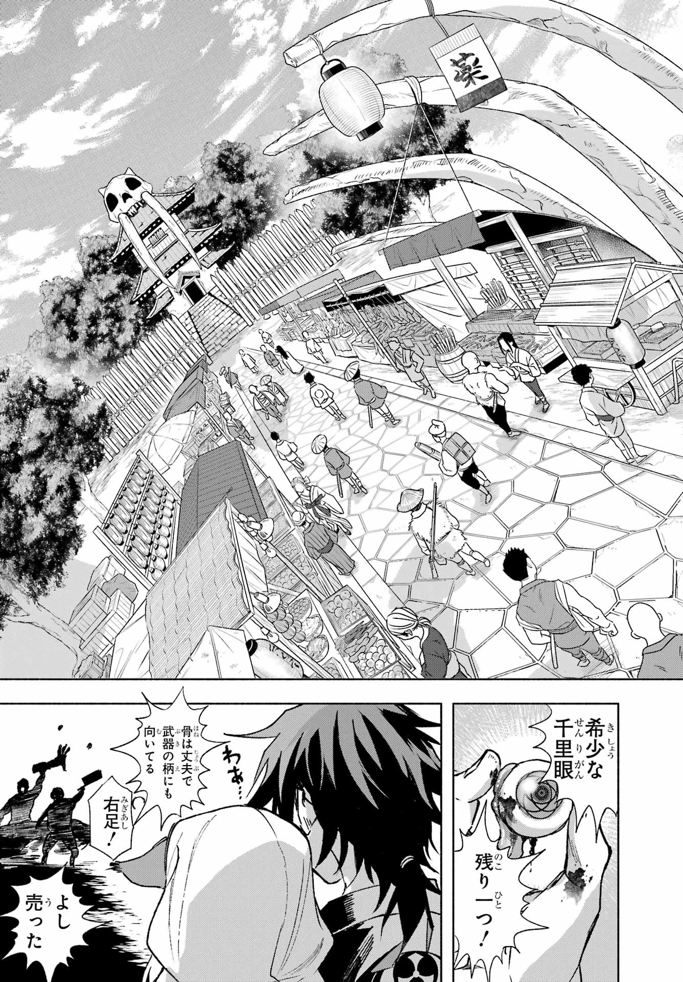 京兼家の花嫁 第3話 - 3