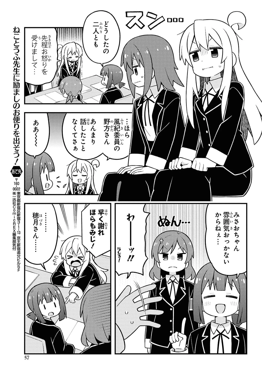 お兄ちゃんはおしまい！ 第110話 - 7