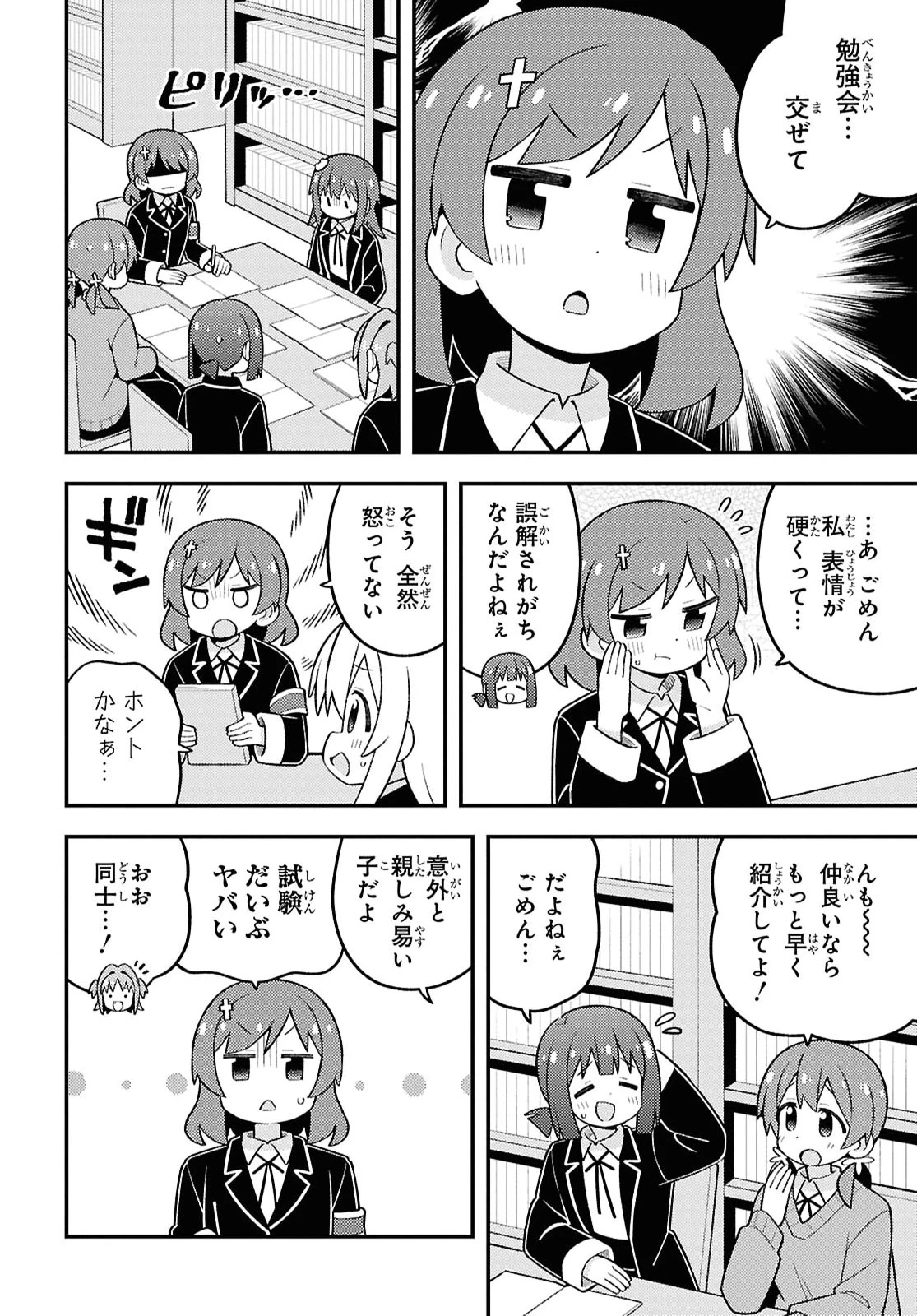 お兄ちゃんはおしまい！ 第110話 - 8