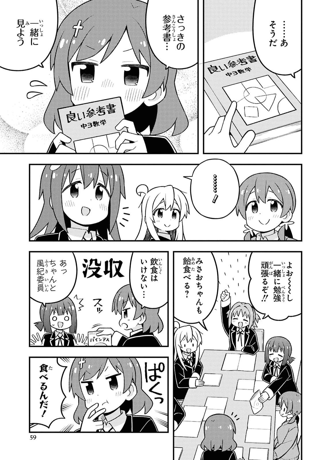 お兄ちゃんはおしまい！ 第110話 - 9