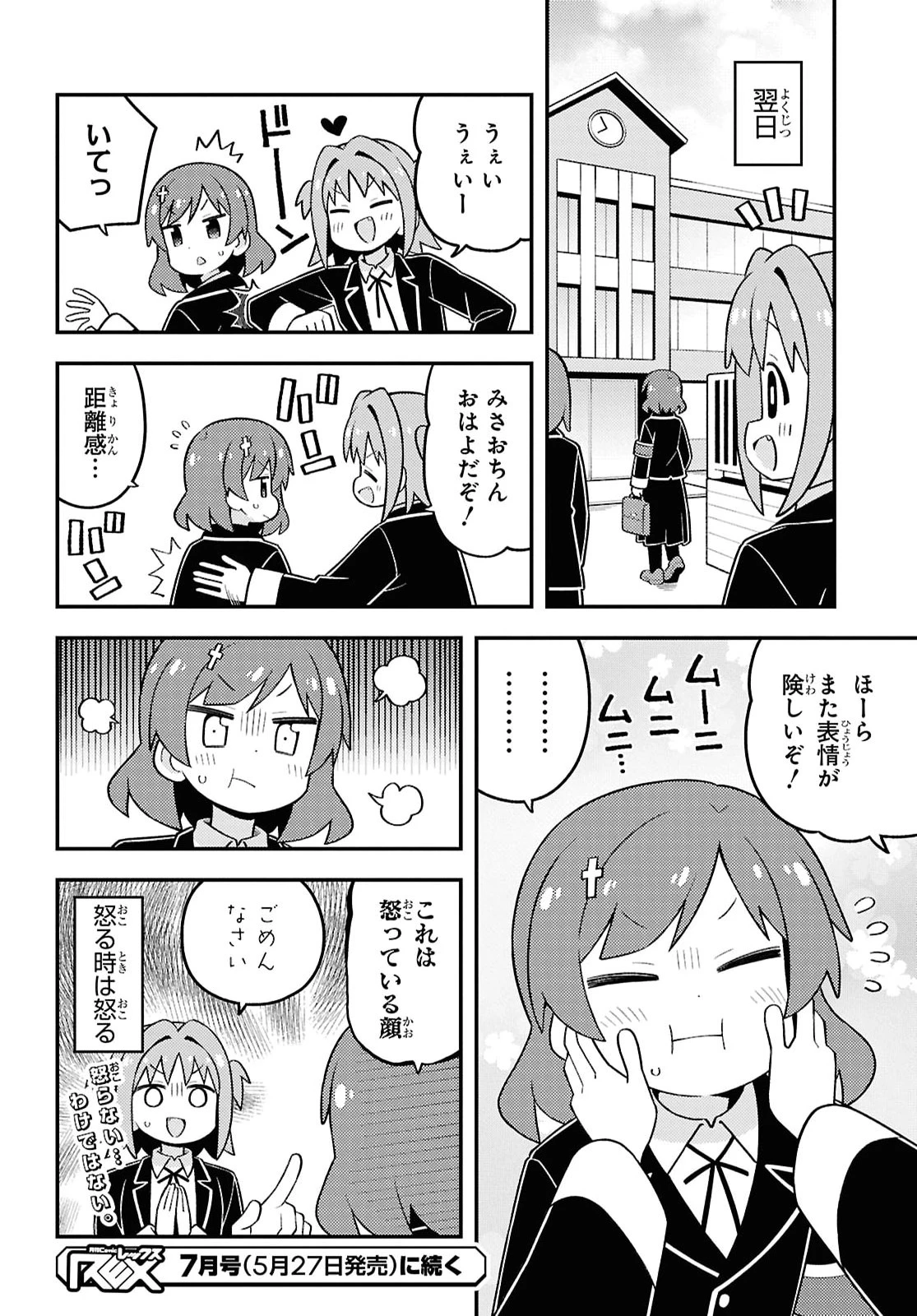 お兄ちゃんはおしまい！ 第110話 - 10