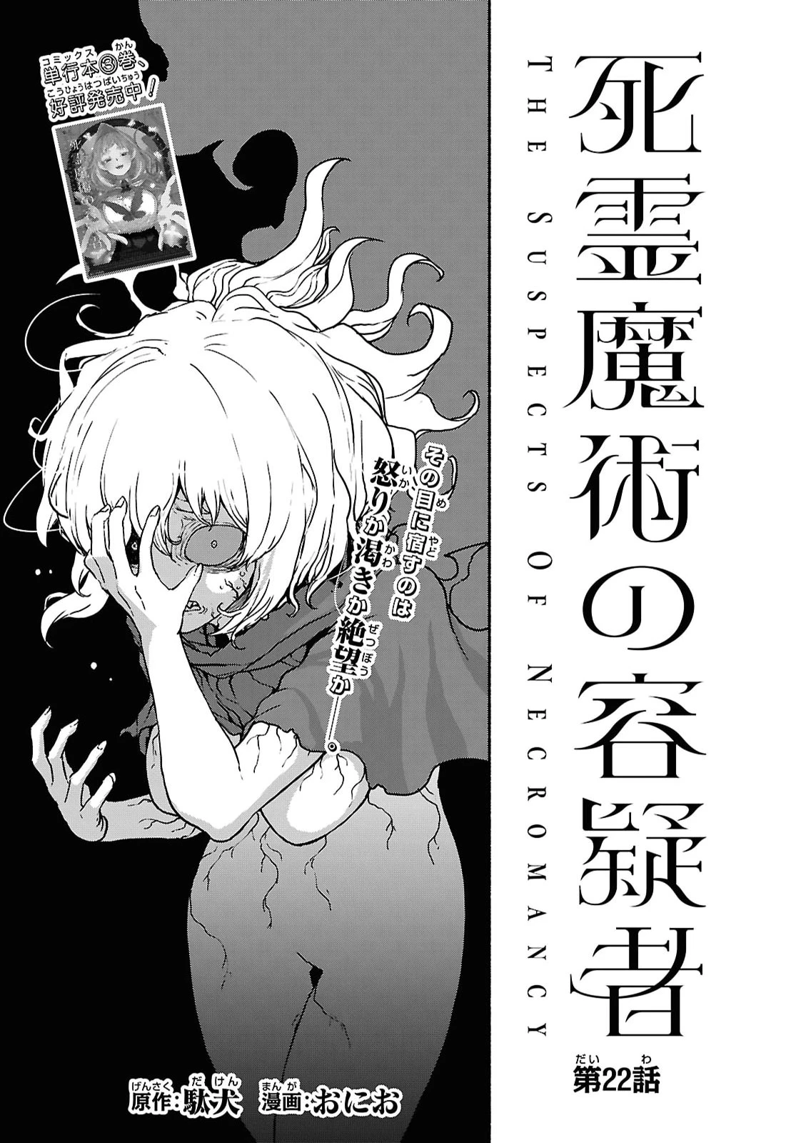 死霊魔術の容疑者 第22話 - 1