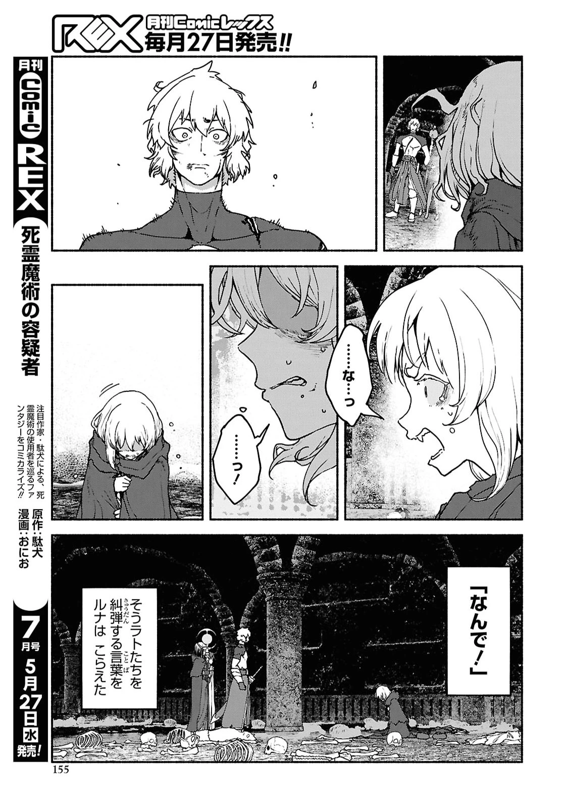 死霊魔術の容疑者 第22話 - 3