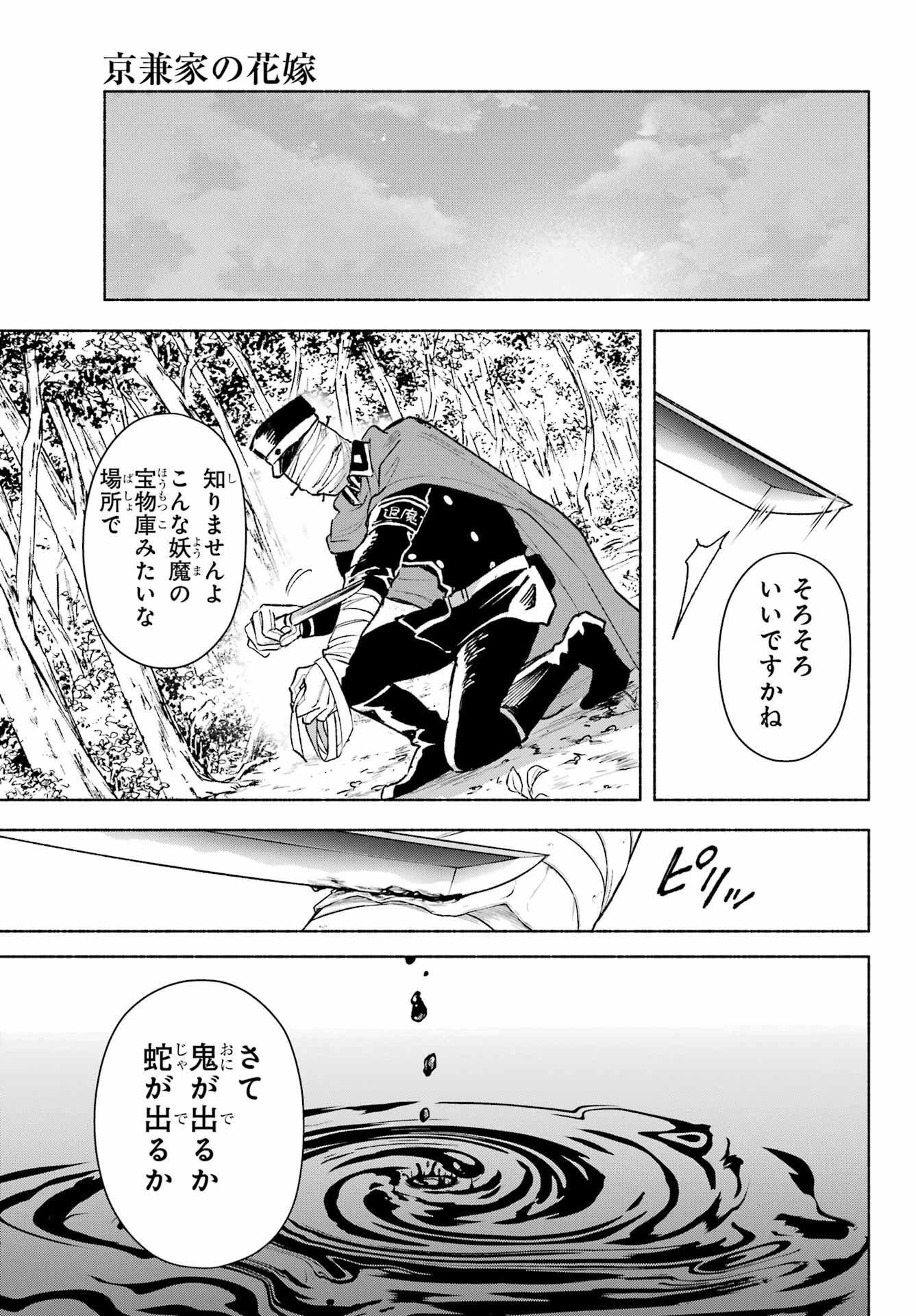 京兼家の花嫁 第6話 - 33