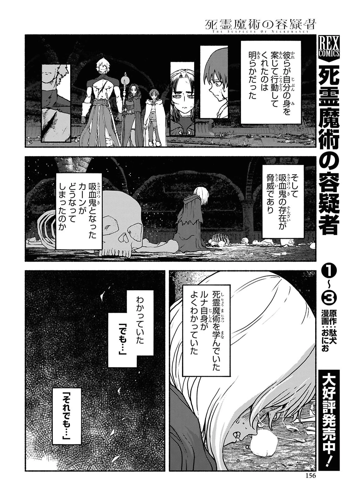死霊魔術の容疑者 第22話 - 4