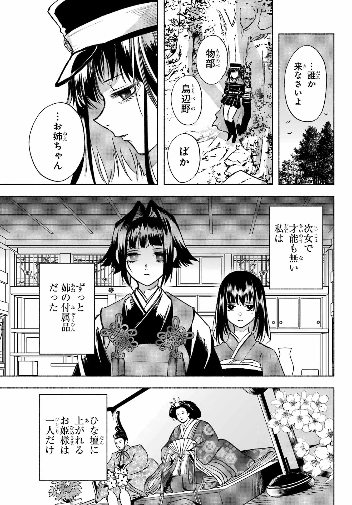 京兼家の花嫁 第6話 - 35