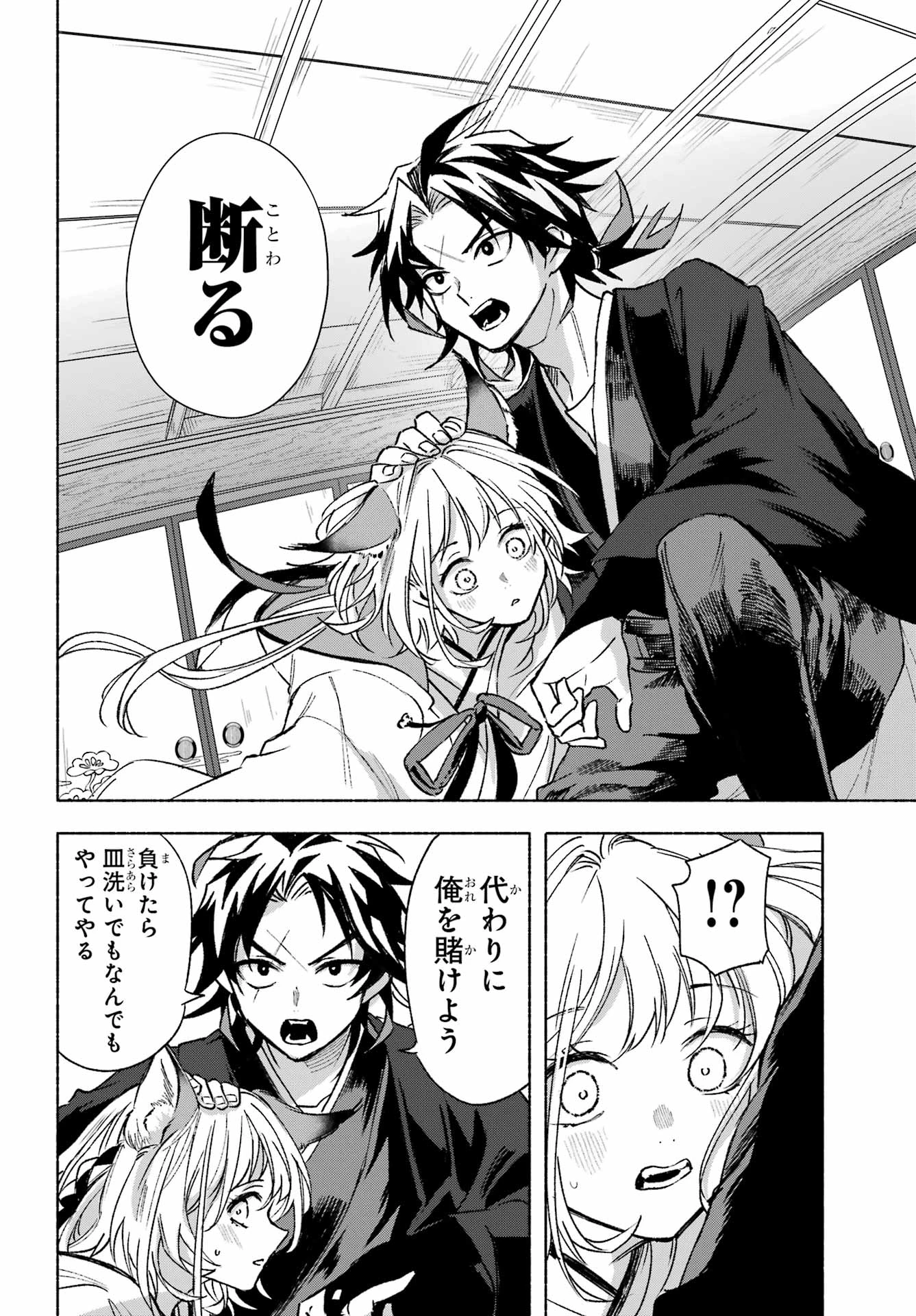 京兼家の花嫁 第3話 - 12