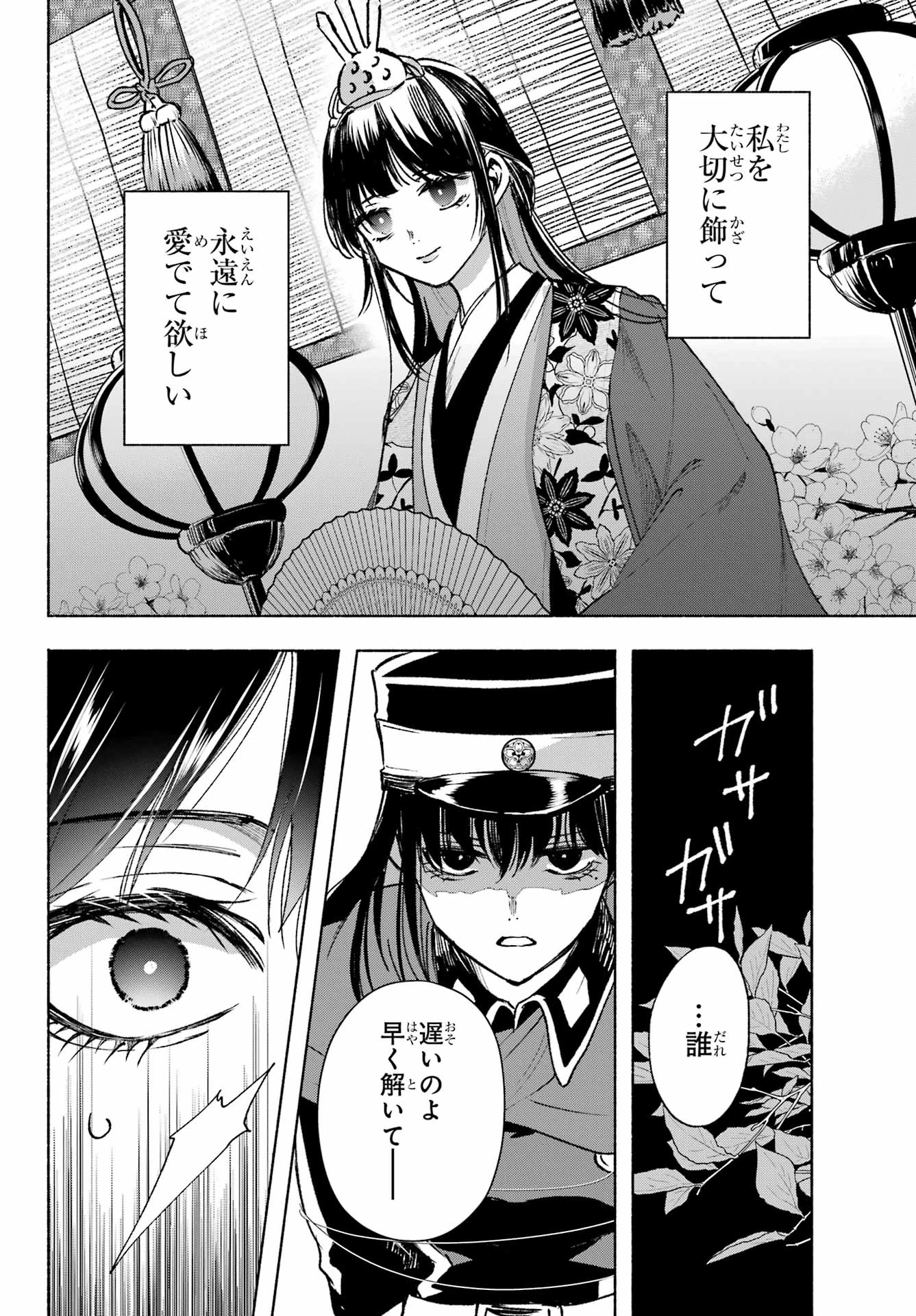京兼家の花嫁 第6話 - 36