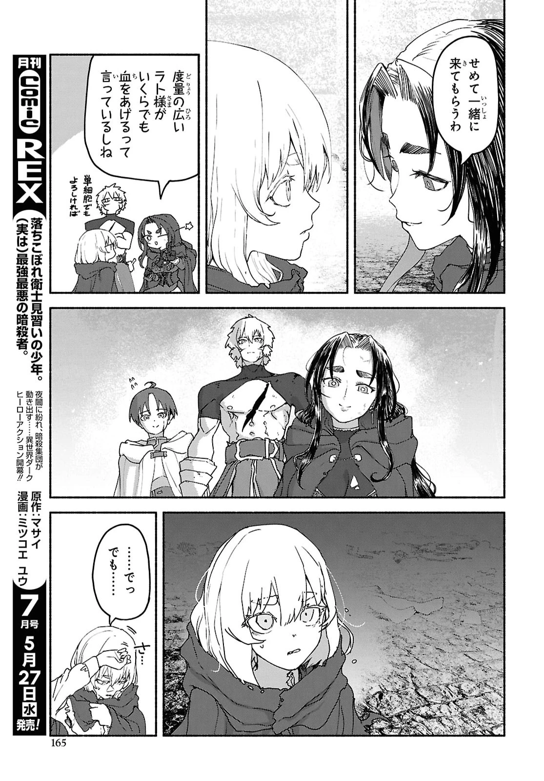 死霊魔術の容疑者 第22話 - 13