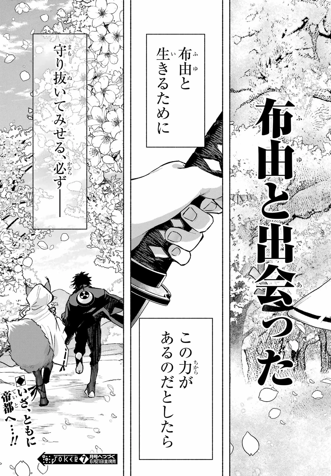 京兼家の花嫁 第5話 - 37