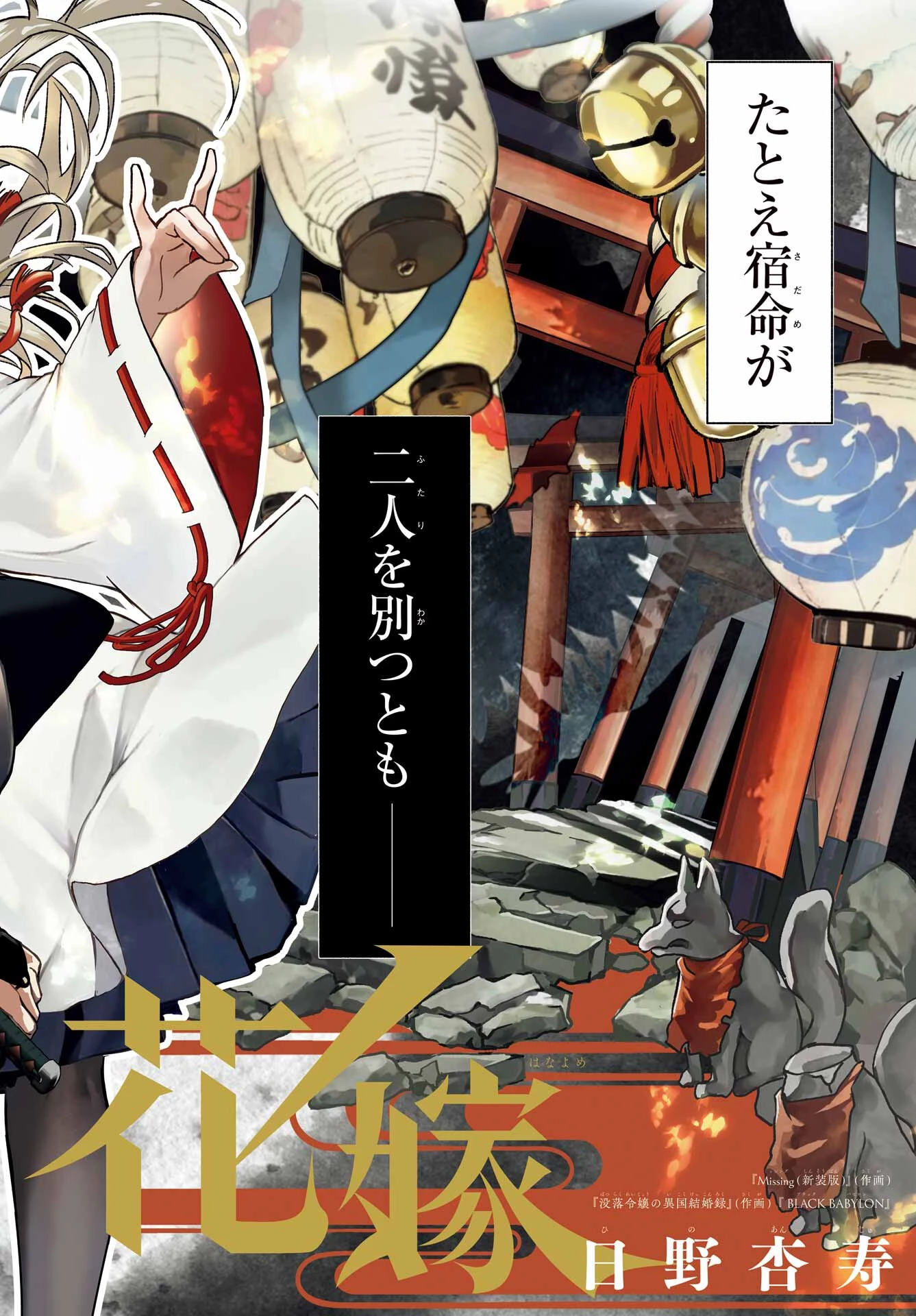 京兼家の花嫁 第1話 - 2