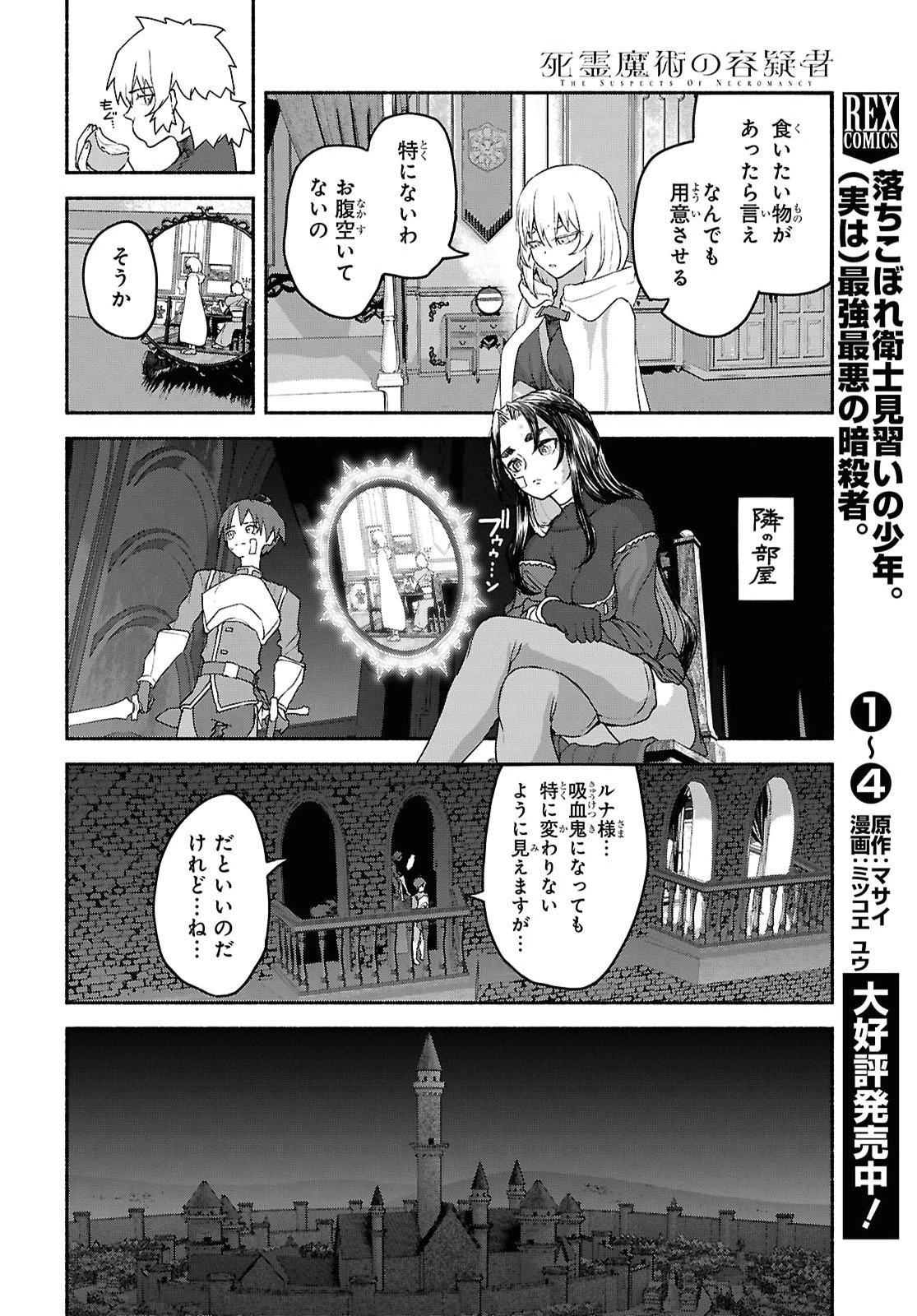 死霊魔術の容疑者 第22話 - 18