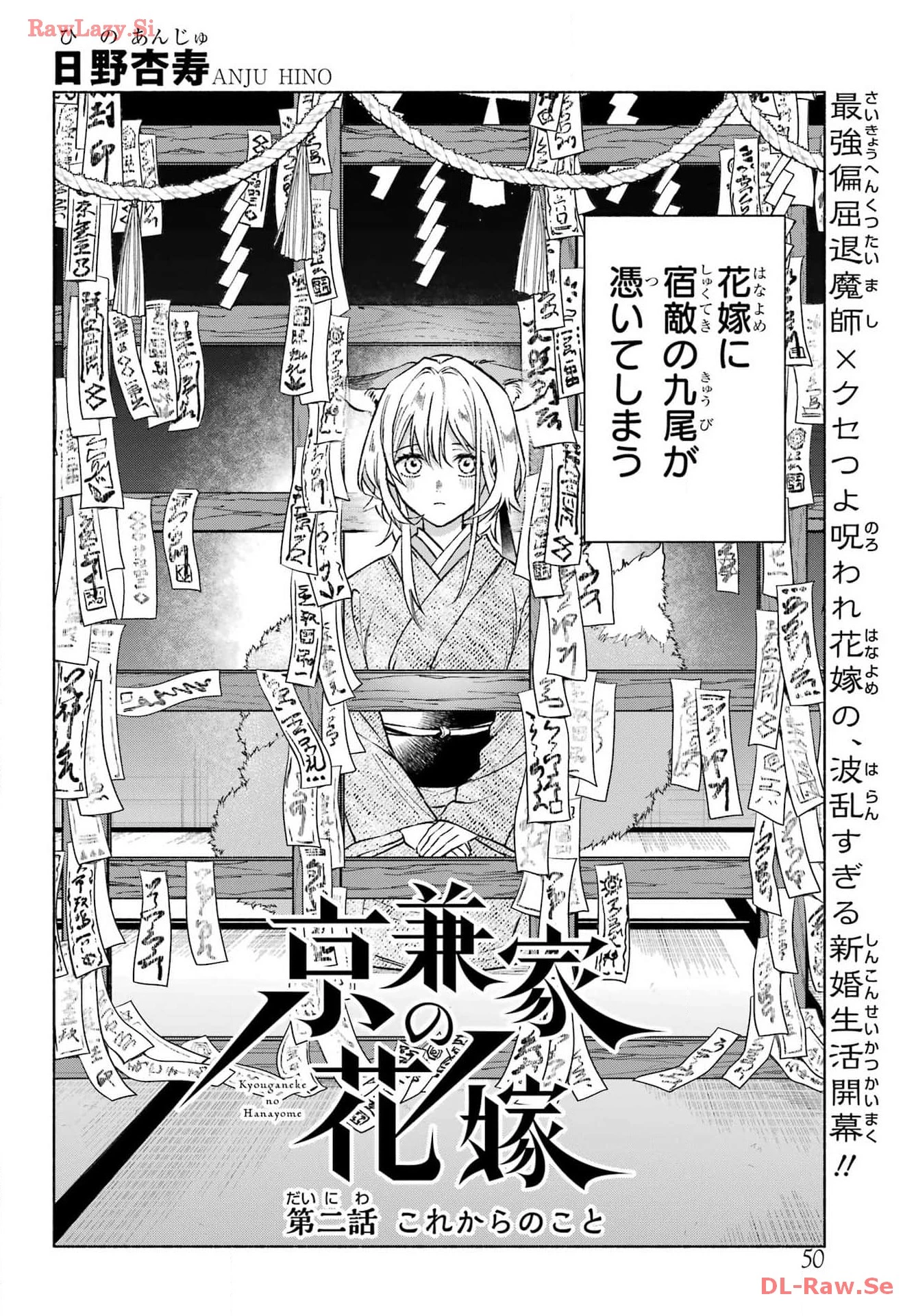 京兼家の花嫁 第2話 - 2