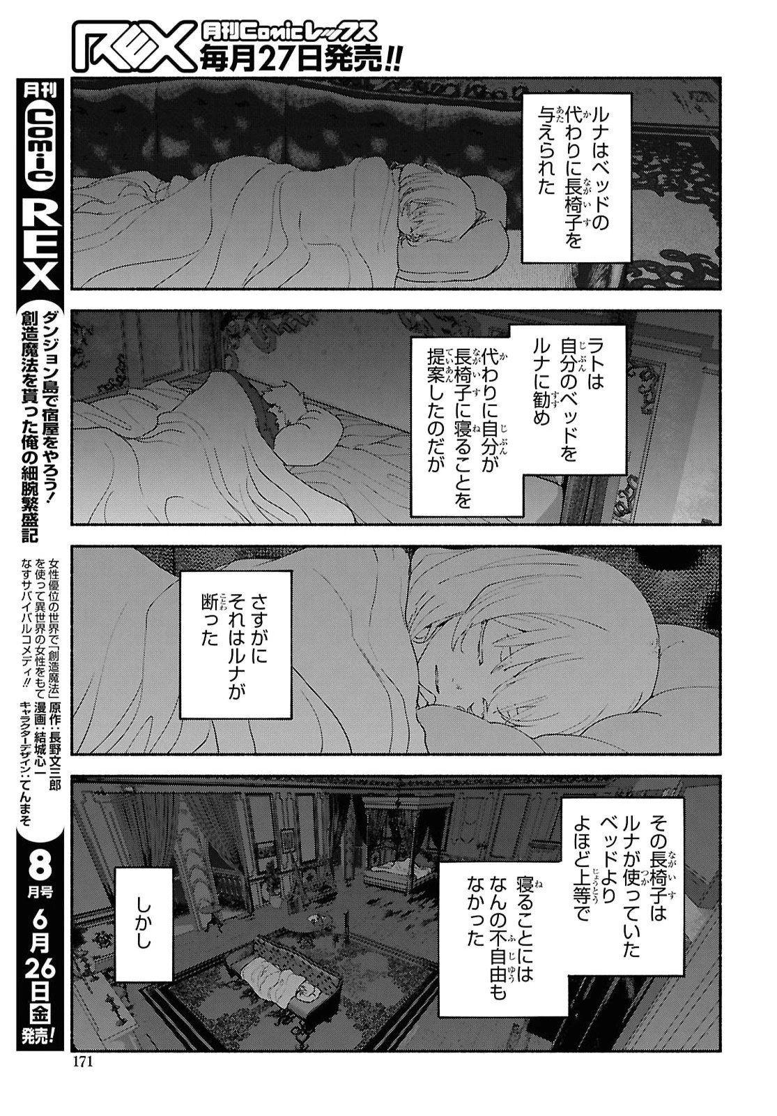 死霊魔術の容疑者 第22話 - 19
