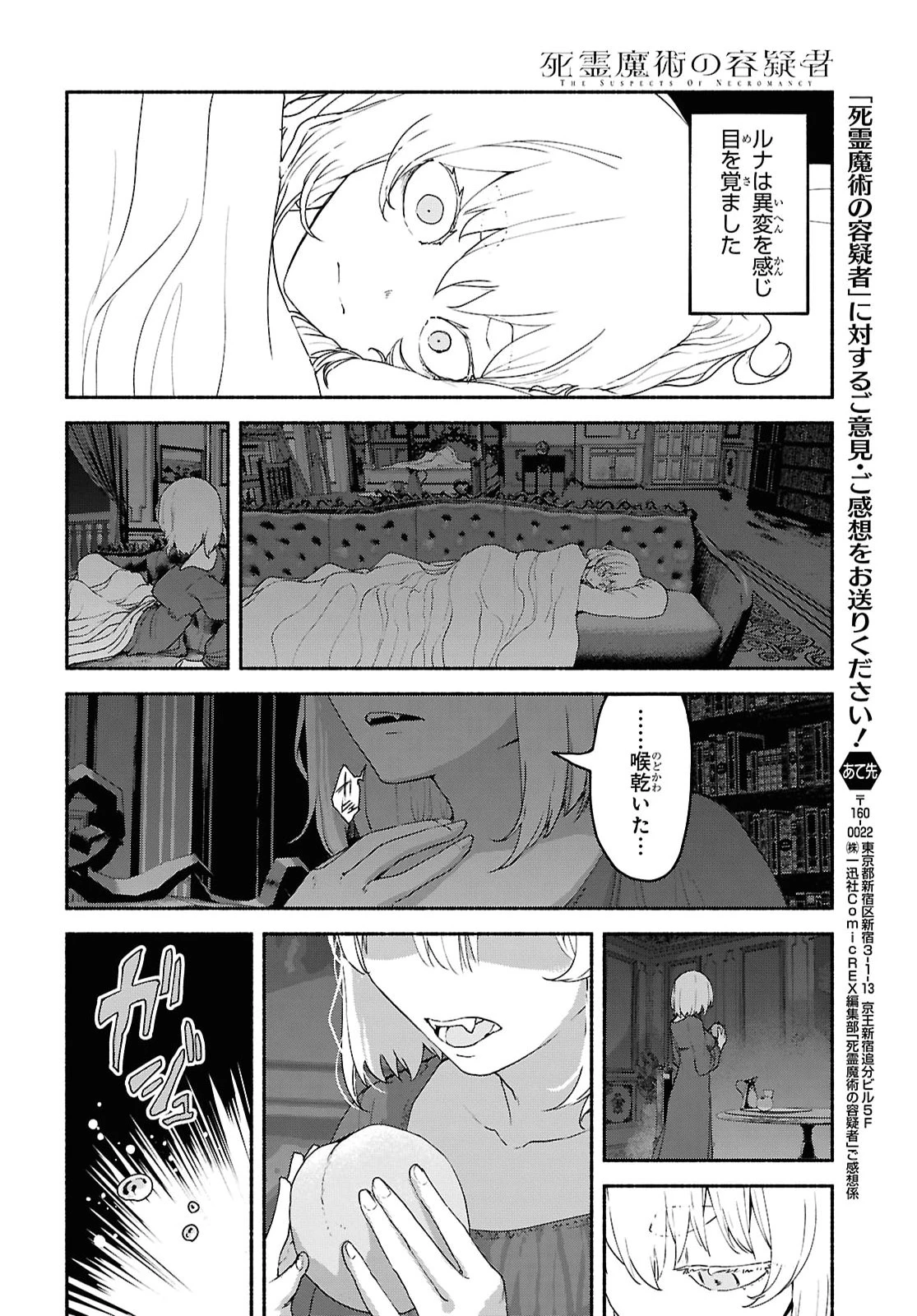 死霊魔術の容疑者 第22話 - 20