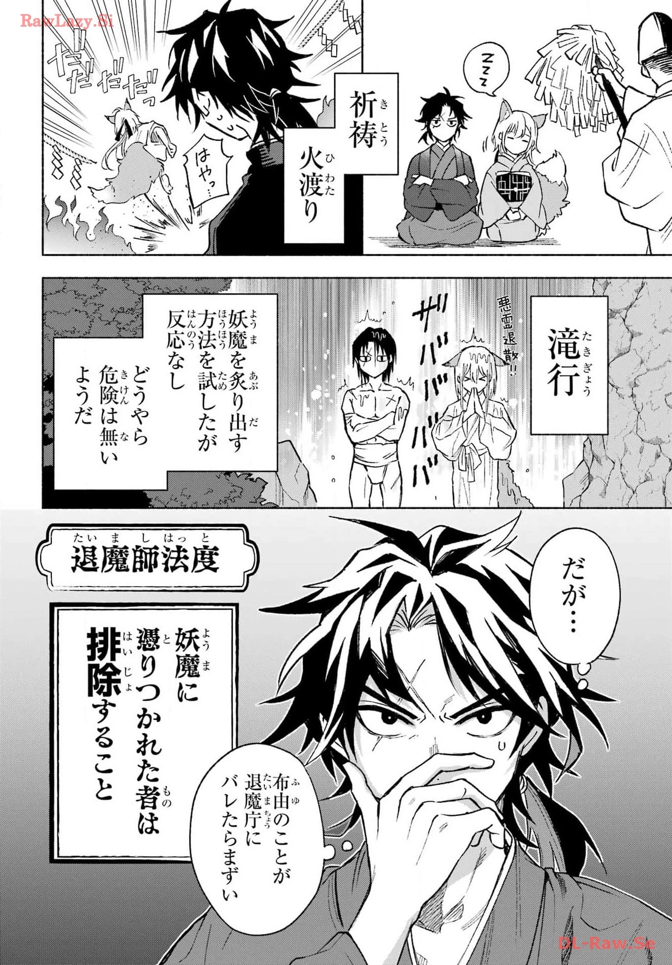京兼家の花嫁 第2話 - 6