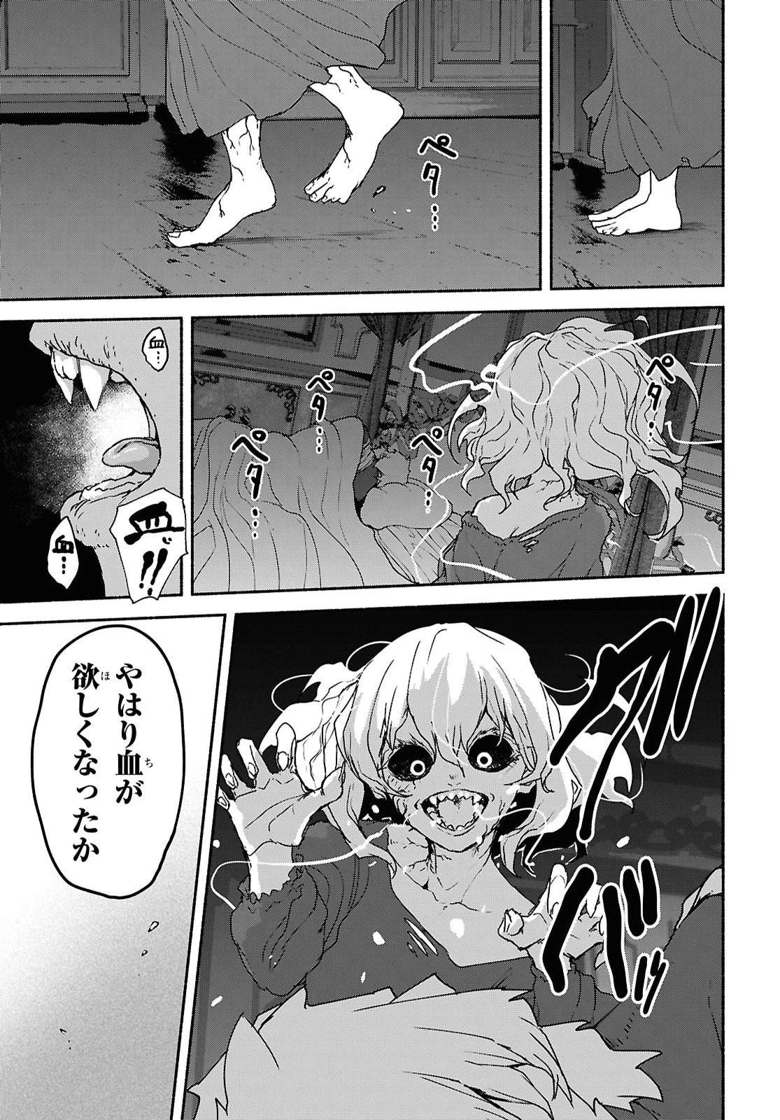 死霊魔術の容疑者 第22話 - 23