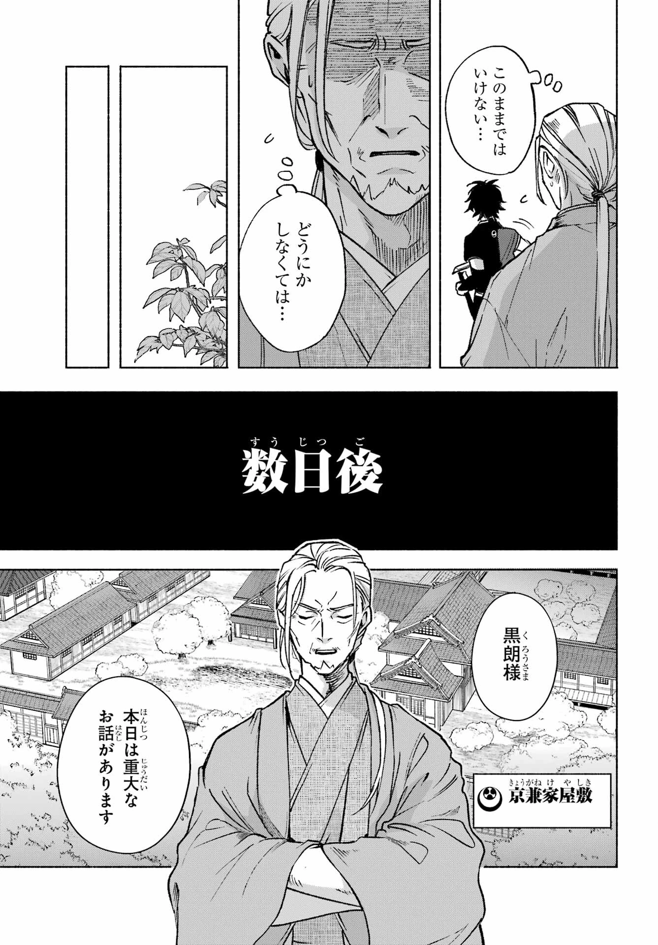 京兼家の花嫁 第1話 - 11